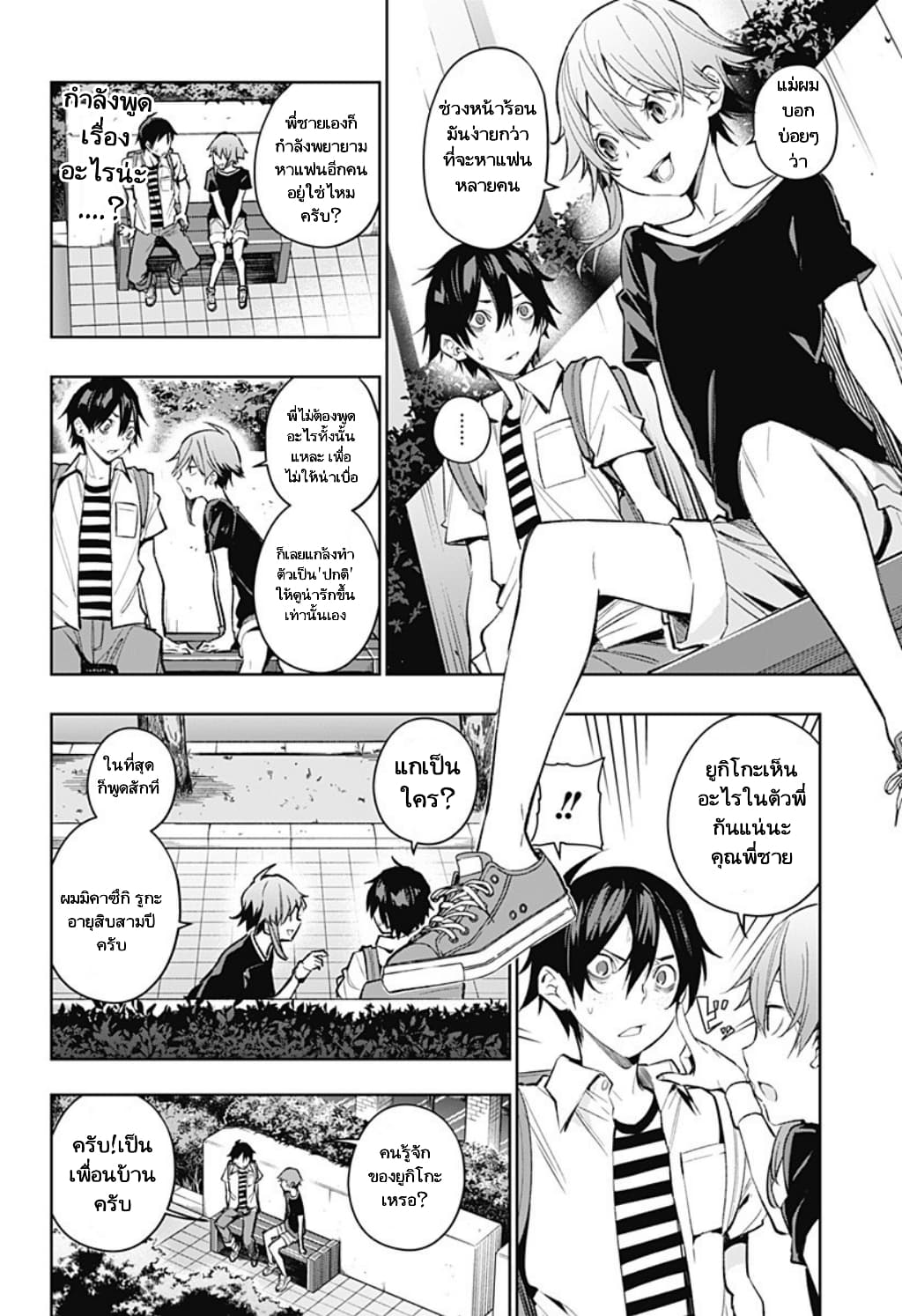 Koi Goku no Toshi page 2