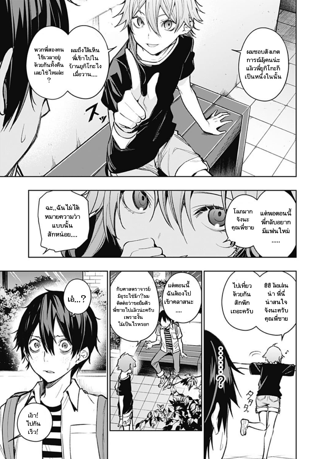 Koi Goku no Toshi page 3
