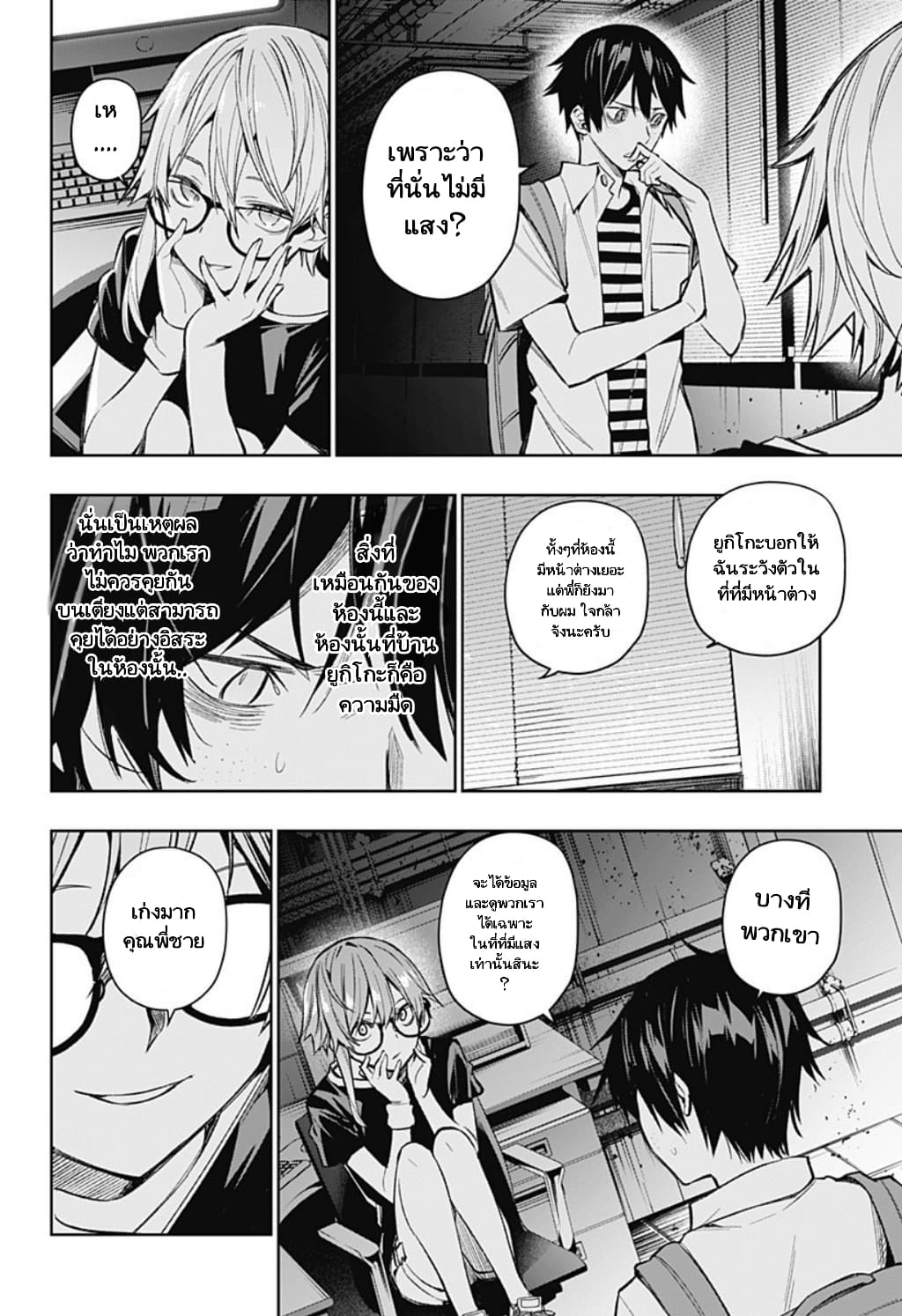 Koi Goku no Toshi page 8
