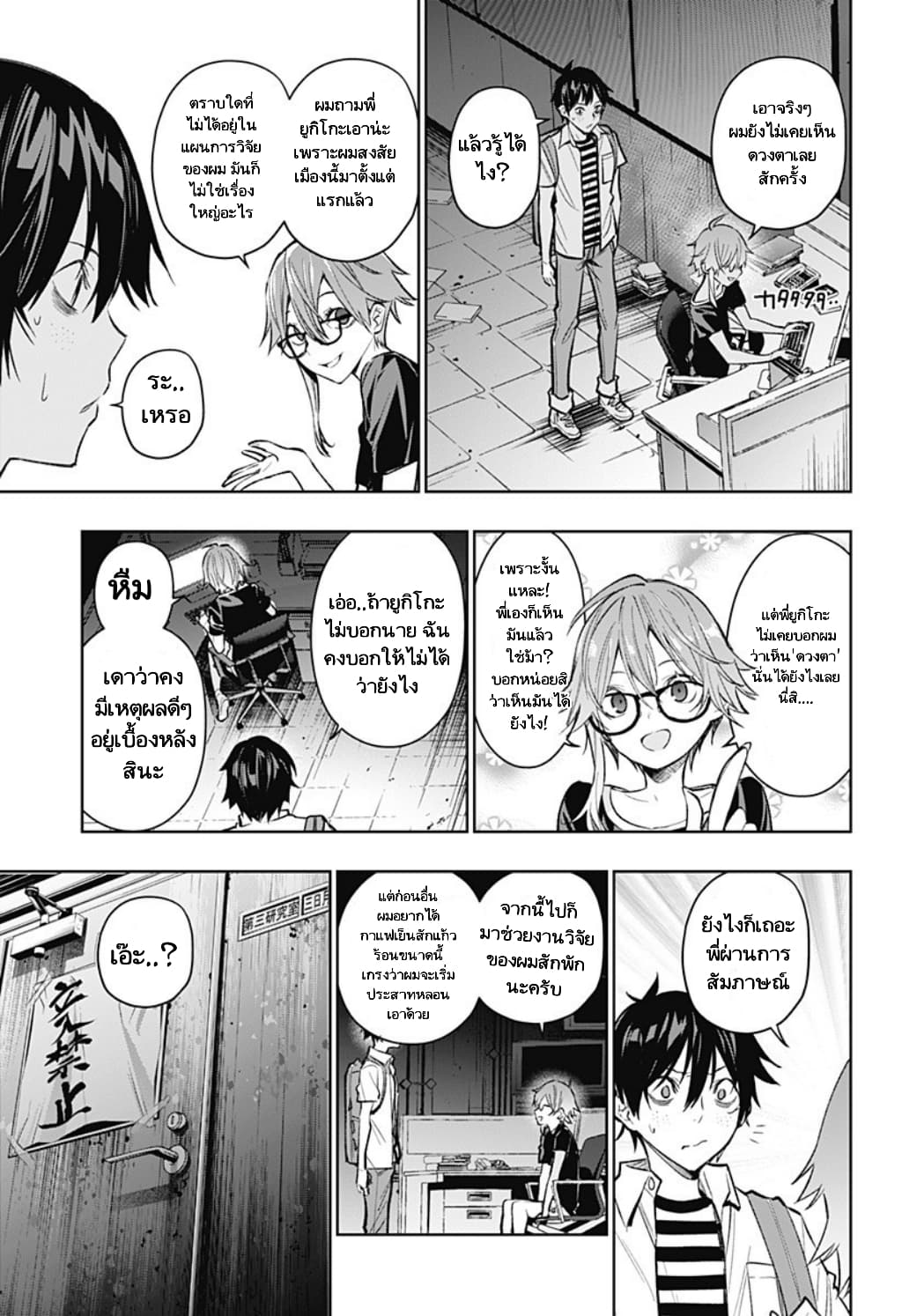 Koi Goku no Toshi page 11