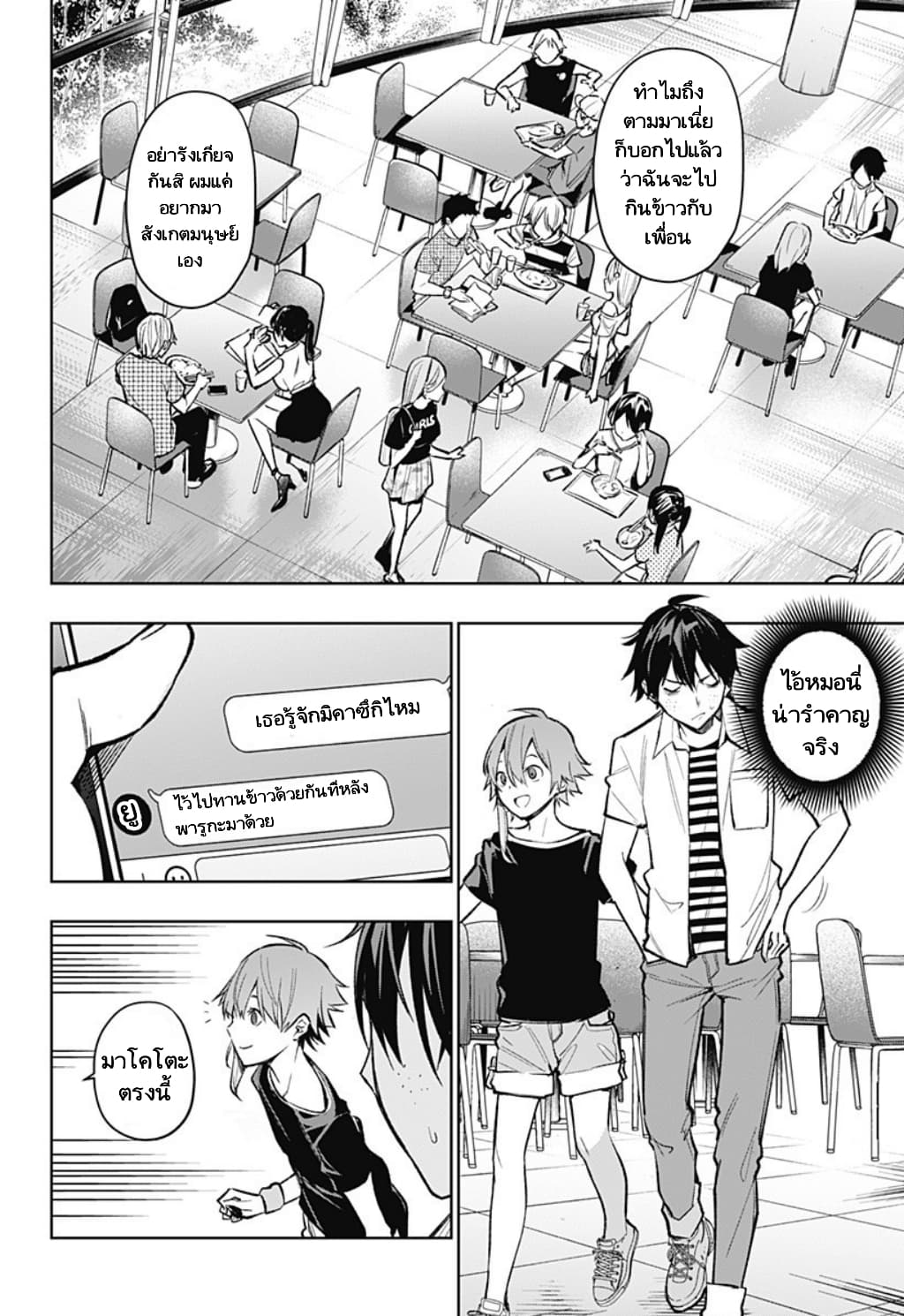 Koi Goku no Toshi page 14