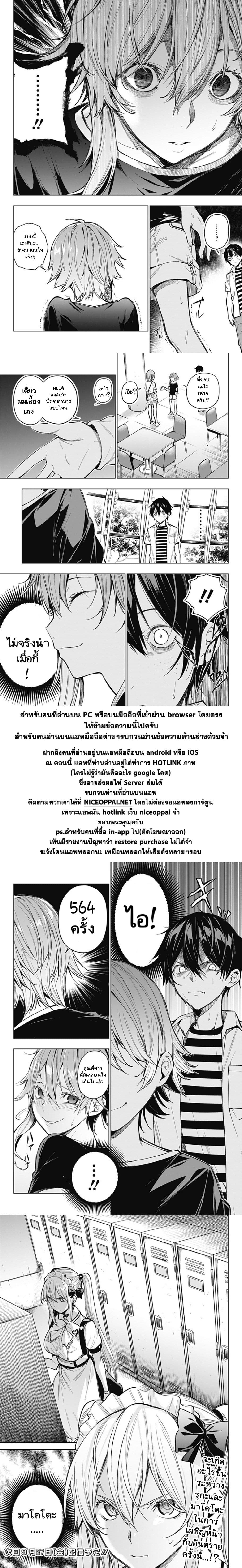 Koi Goku no Toshi page 16