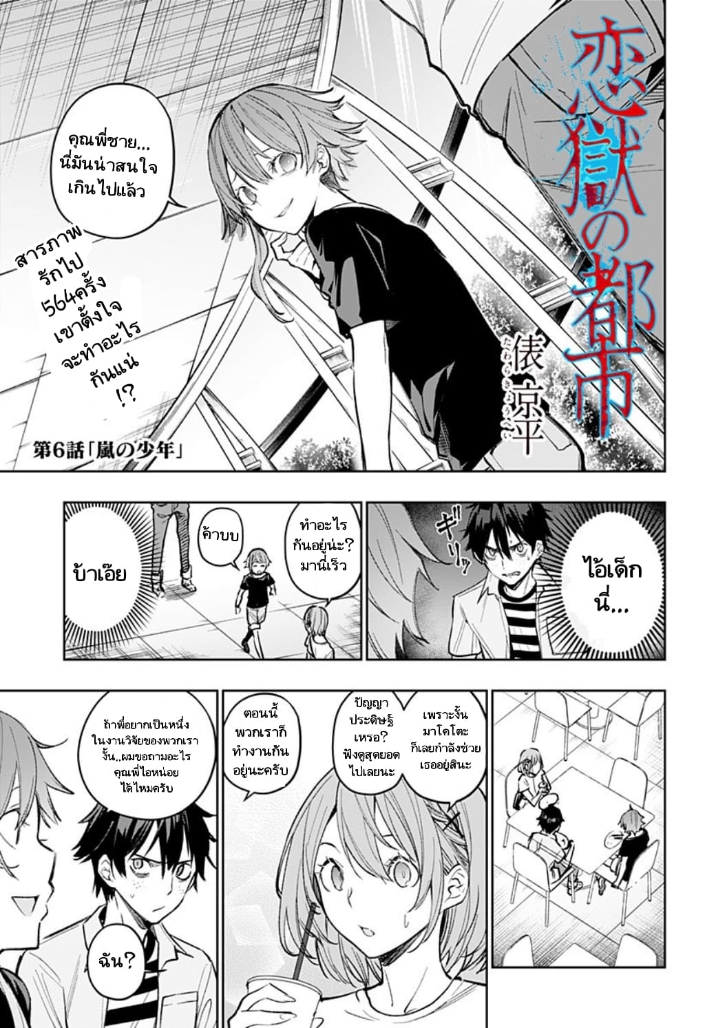 Koi Goku no Toshi page 1