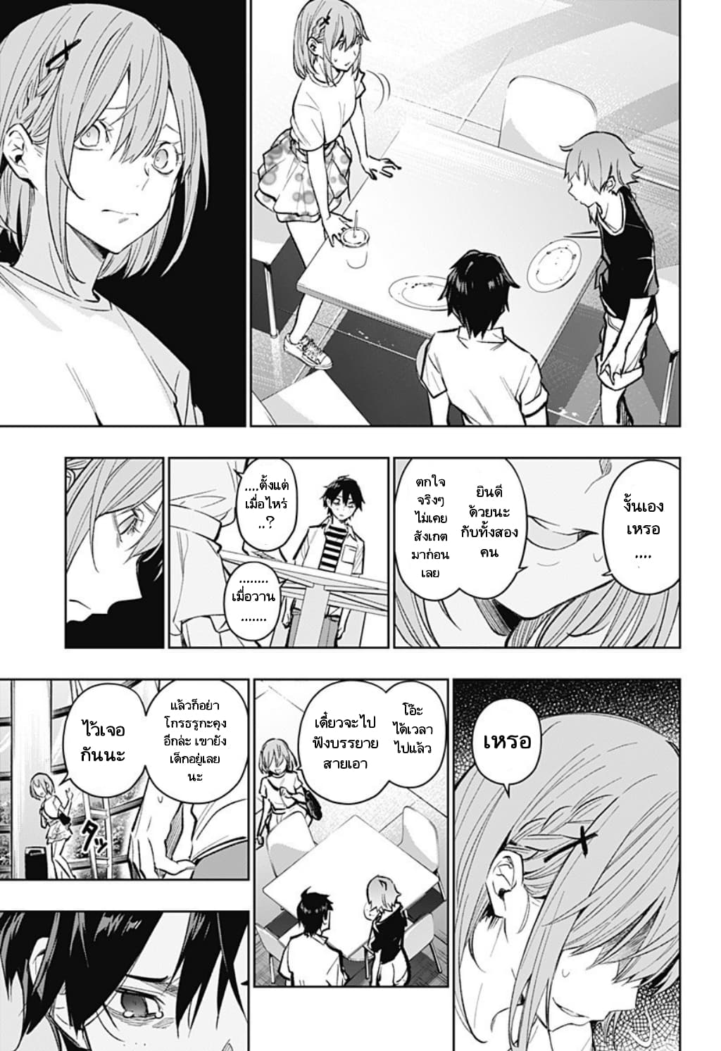 Koi Goku no Toshi page 7