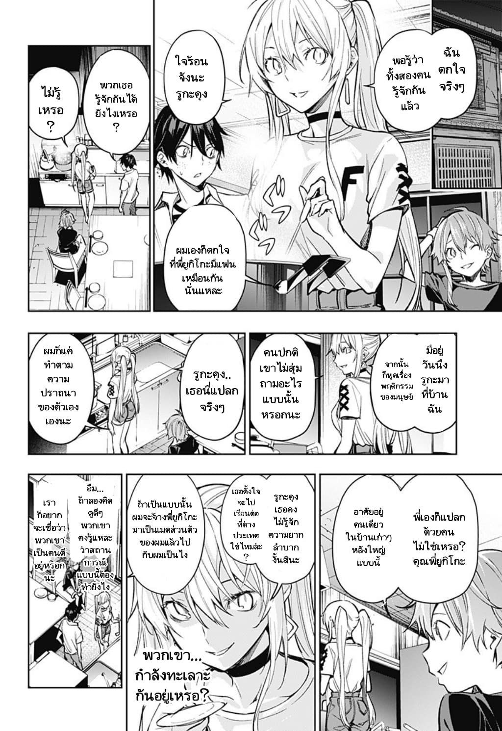 Koi Goku no Toshi page 14