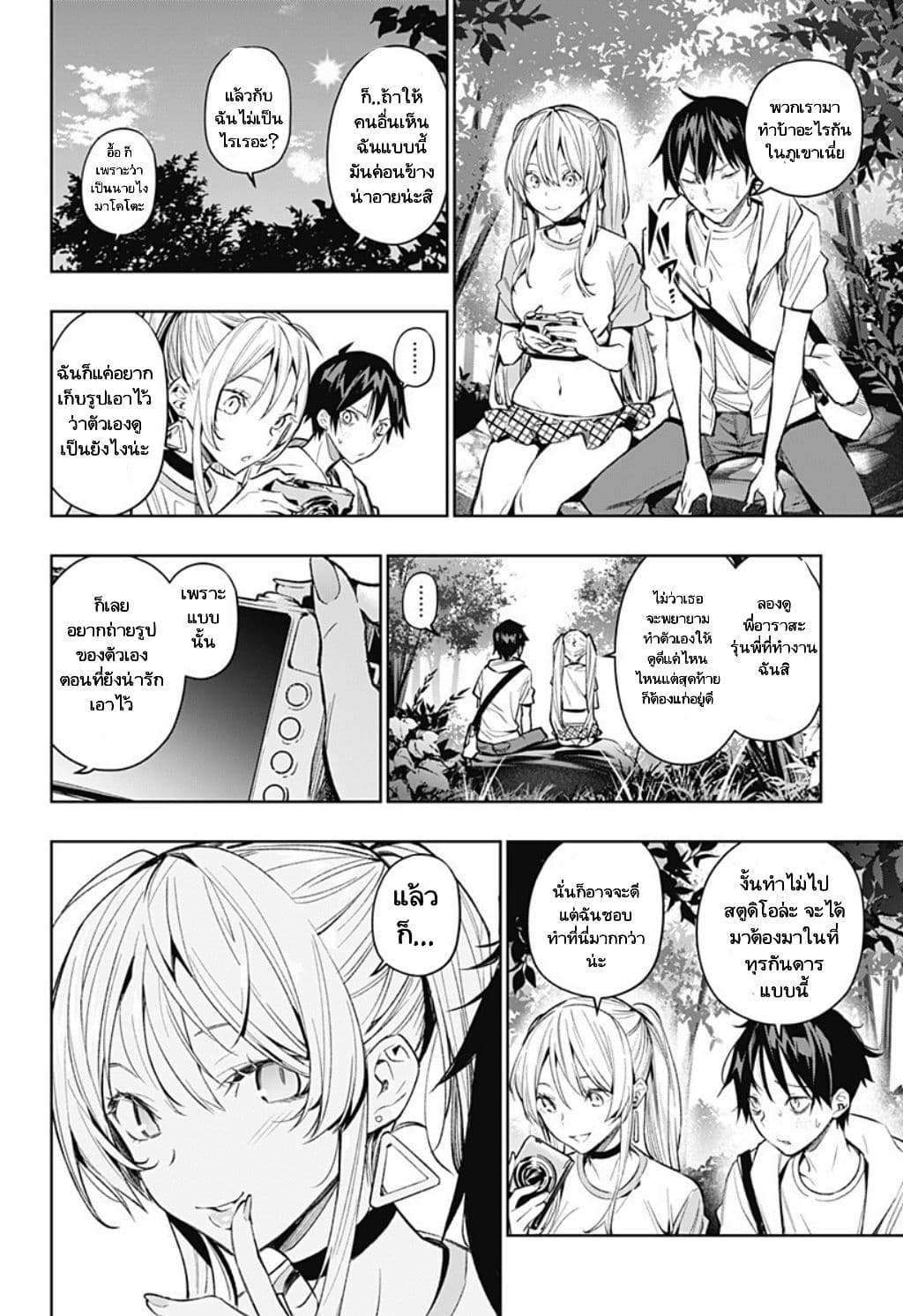 Koi Goku no Toshi page 2