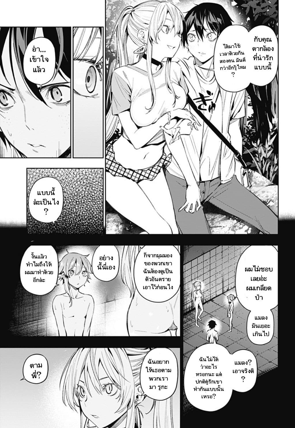 Koi Goku no Toshi page 3