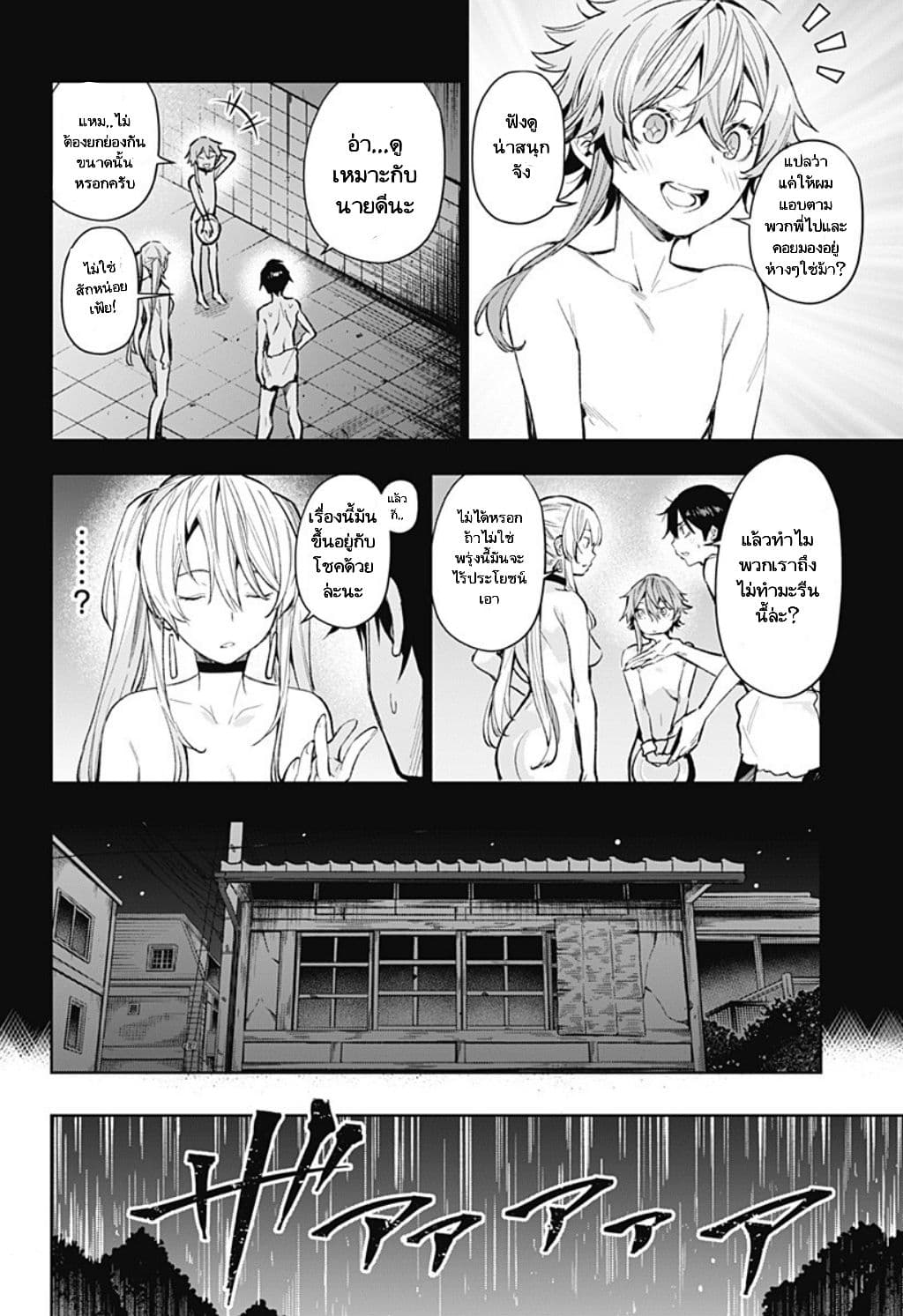 Koi Goku no Toshi page 4