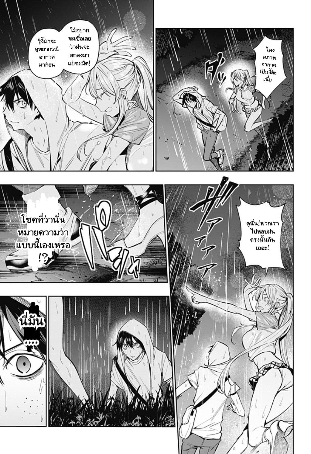 Koi Goku no Toshi page 5