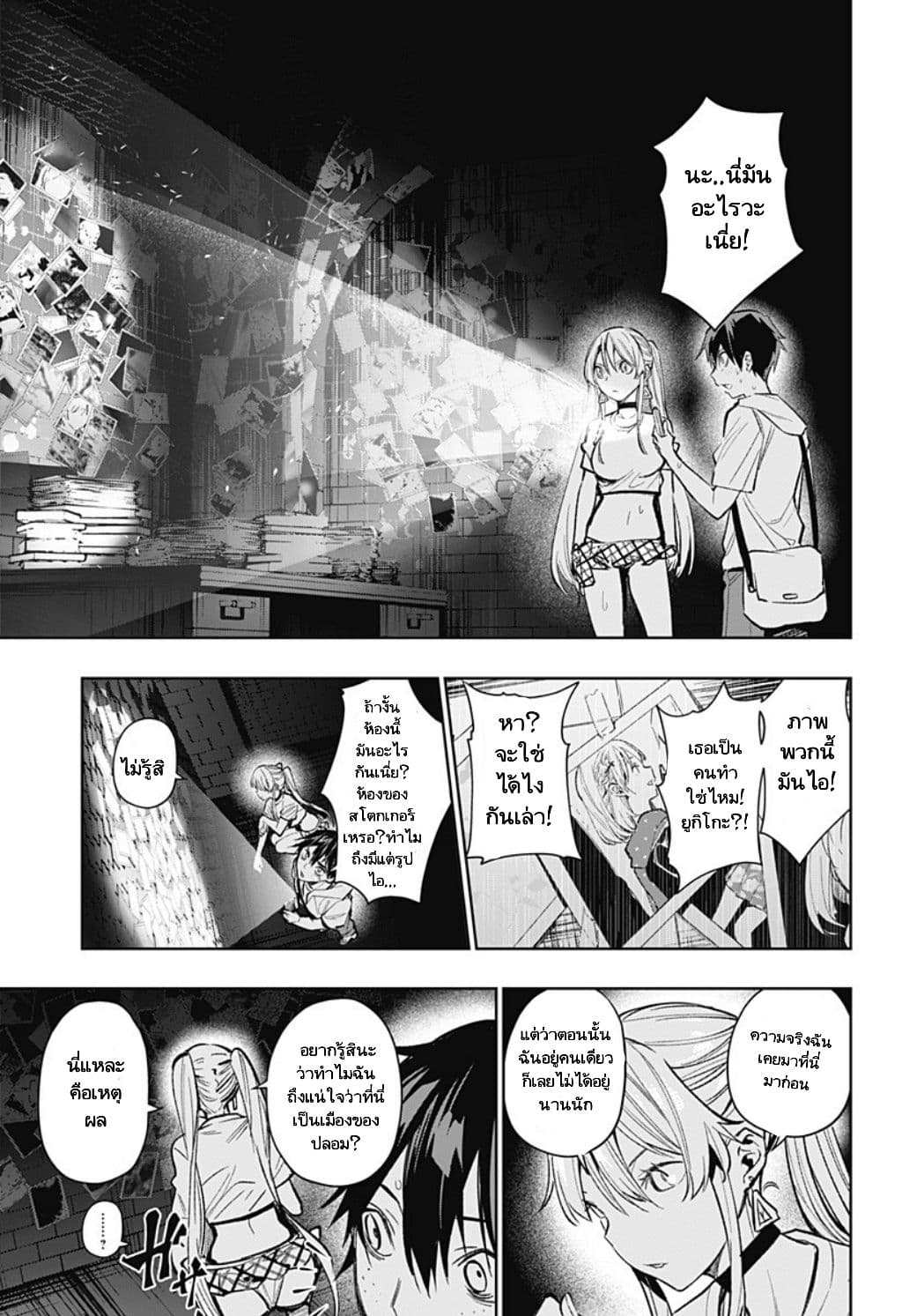 Koi Goku no Toshi page 9