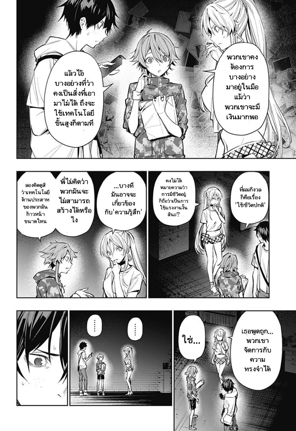 Koi Goku no Toshi page 12