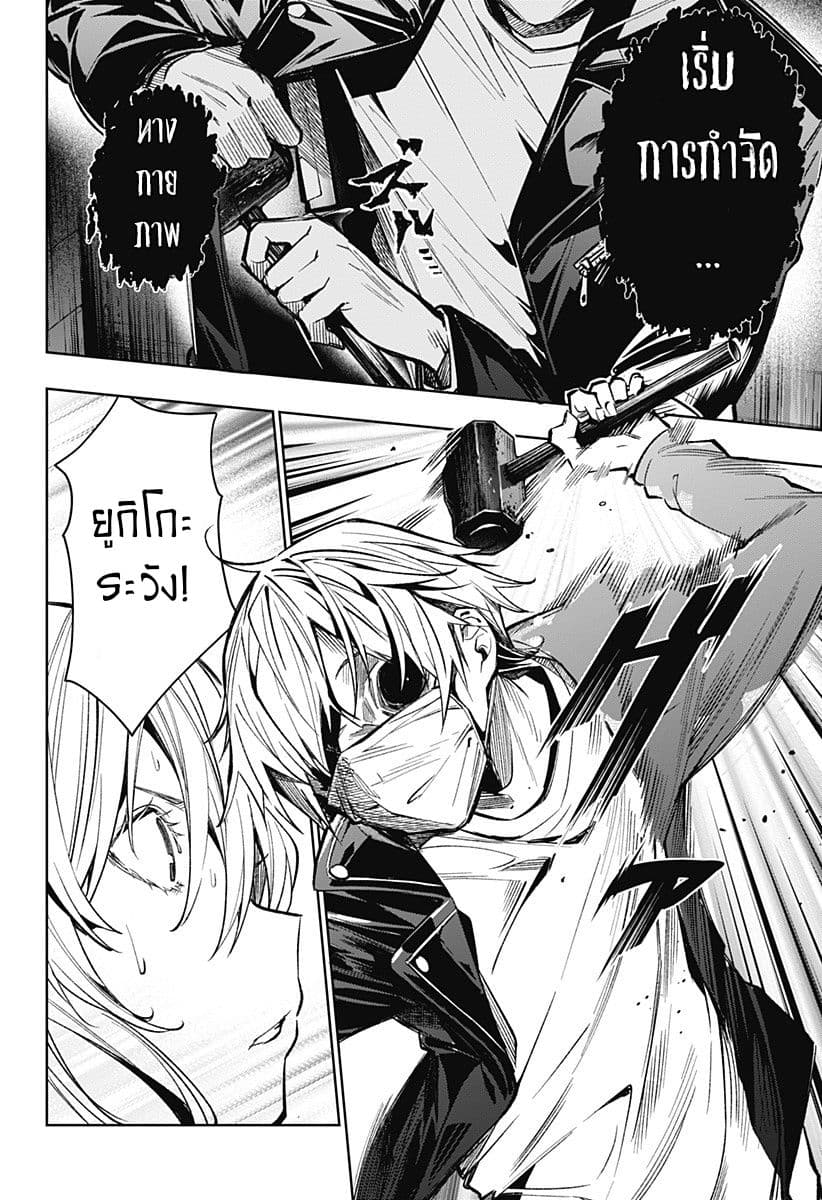 Koi Goku no Toshi page 2