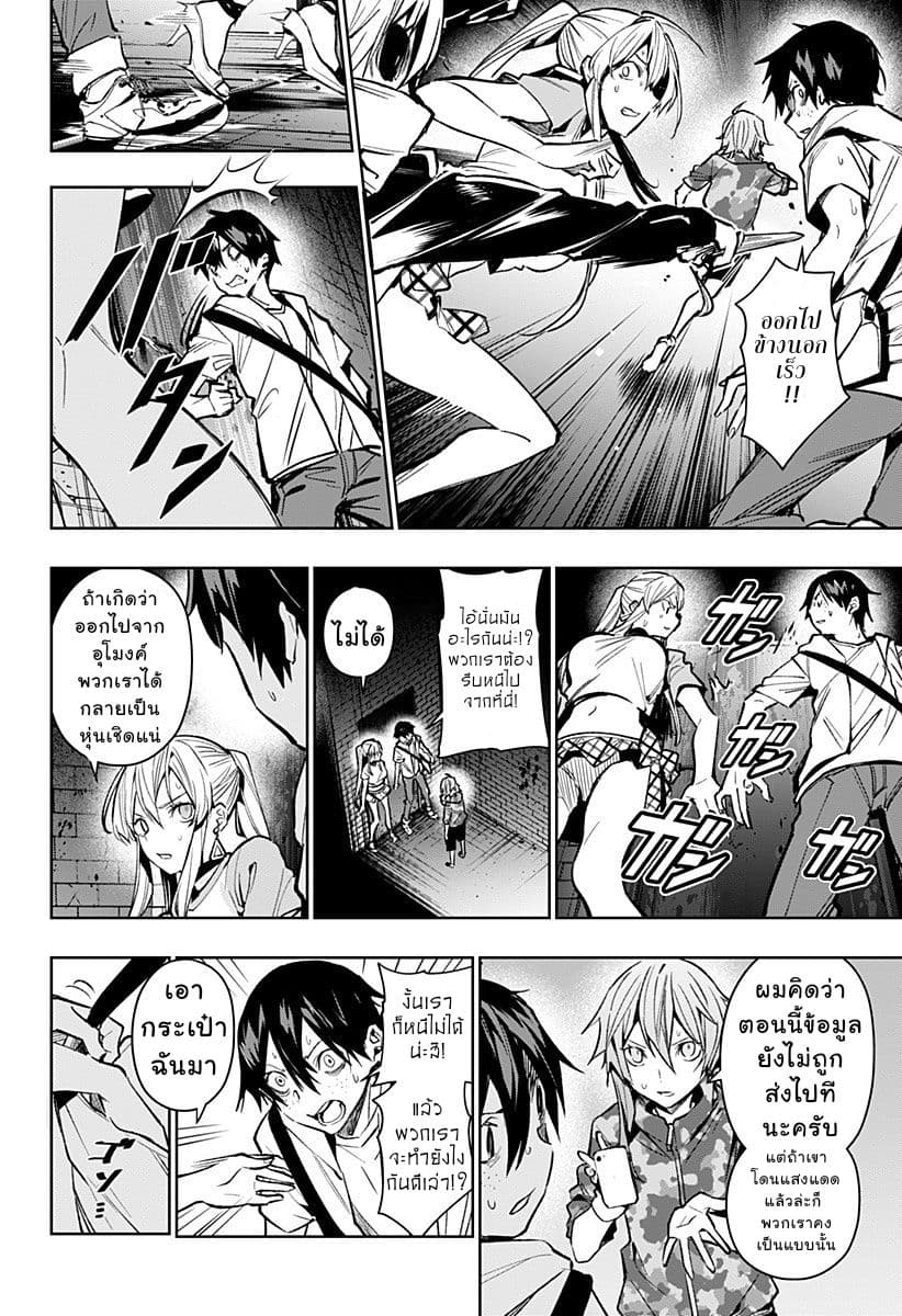 Koi Goku no Toshi page 6