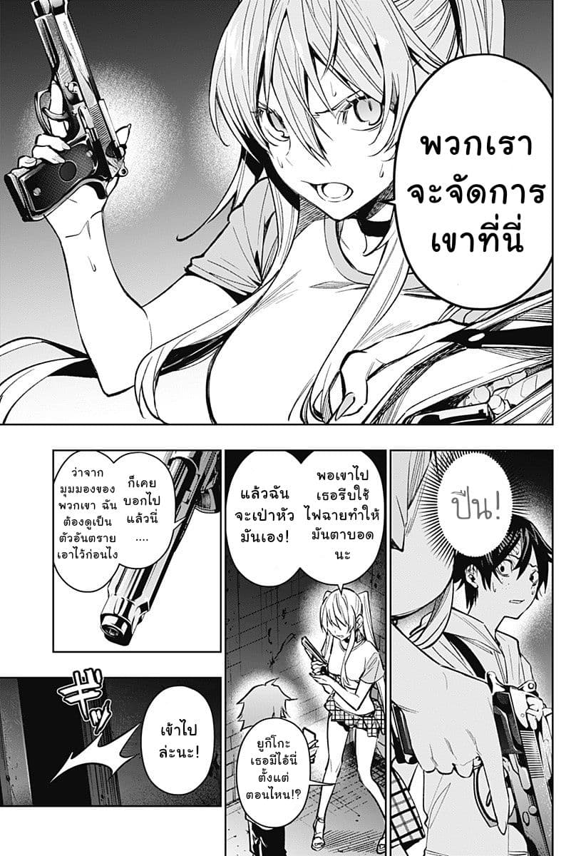 Koi Goku no Toshi page 7