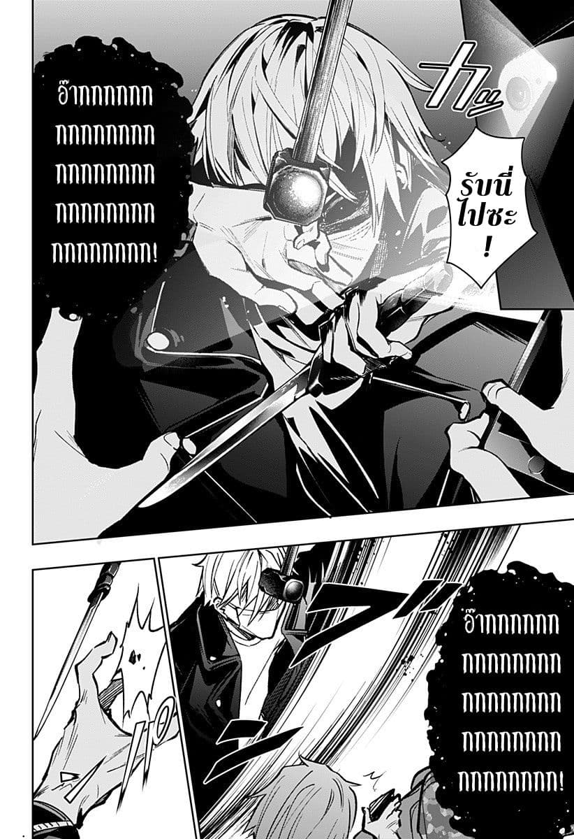 Koi Goku no Toshi page 8