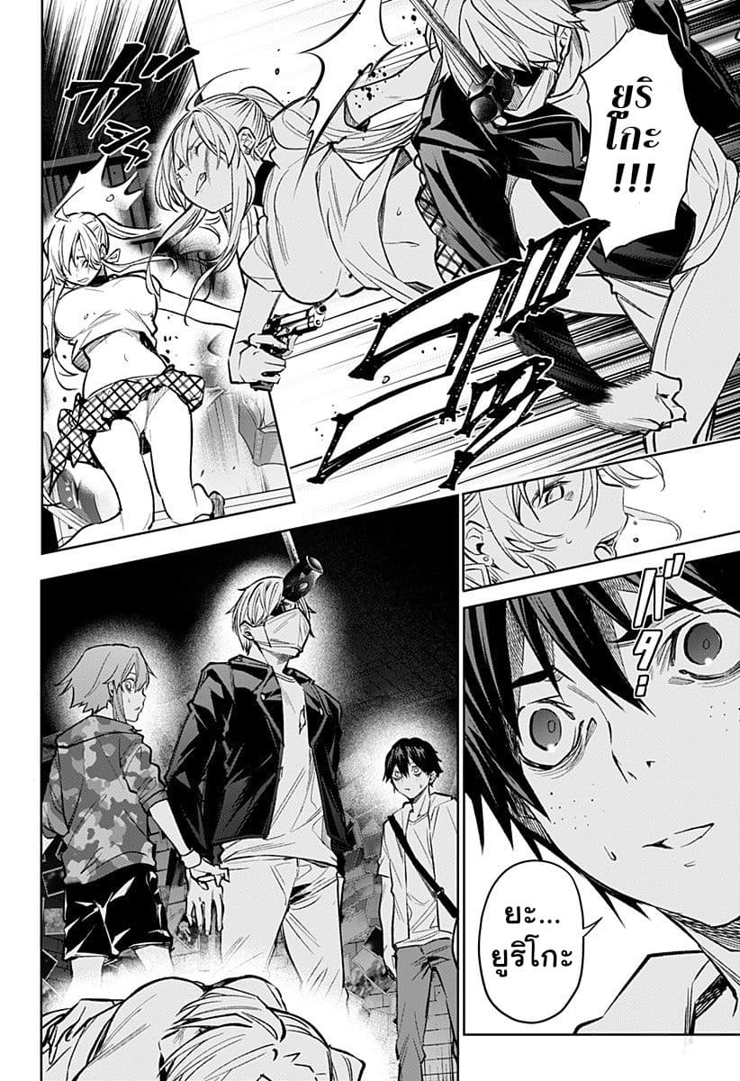 Koi Goku no Toshi page 10