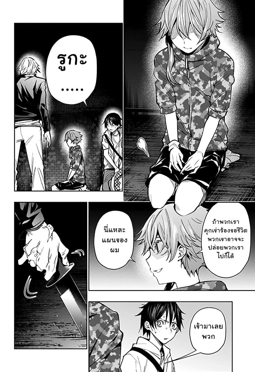 Koi Goku no Toshi page 12