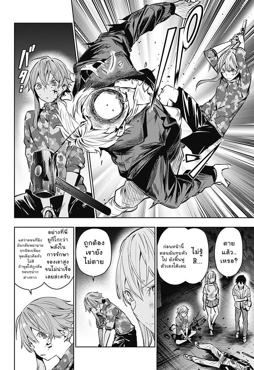 Koi Goku no Toshi page 6