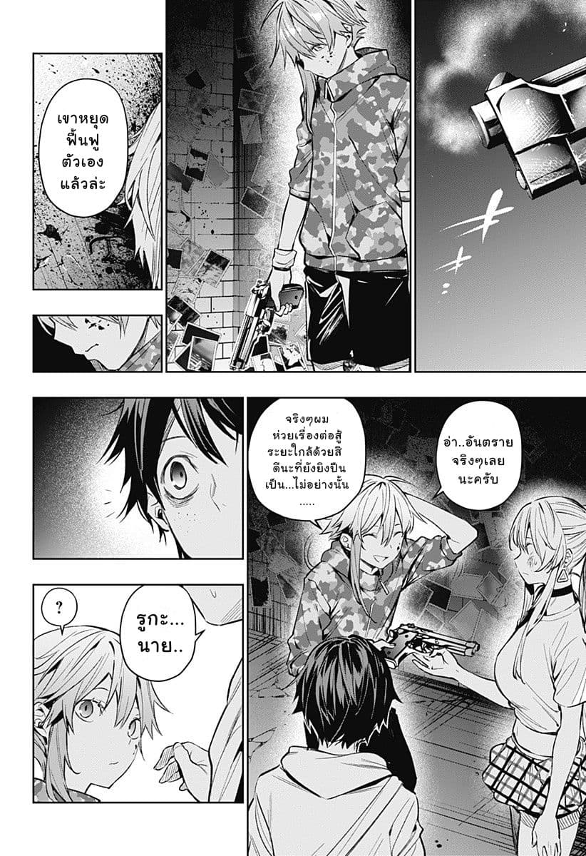 Koi Goku no Toshi page 8