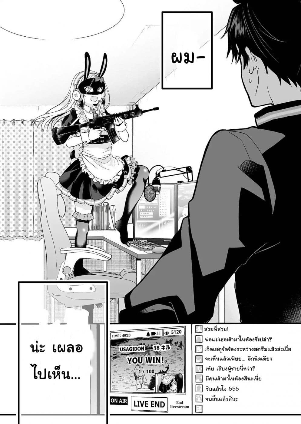 Koi Shita no de, Haishin Shite Mita page 1