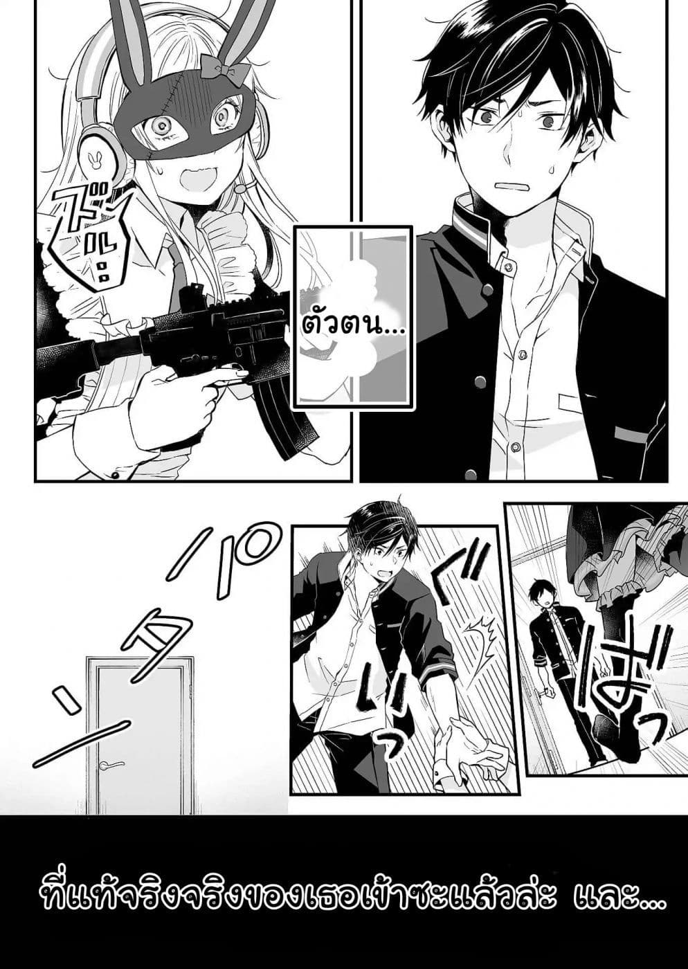 Koi Shita no de, Haishin Shite Mita page 2