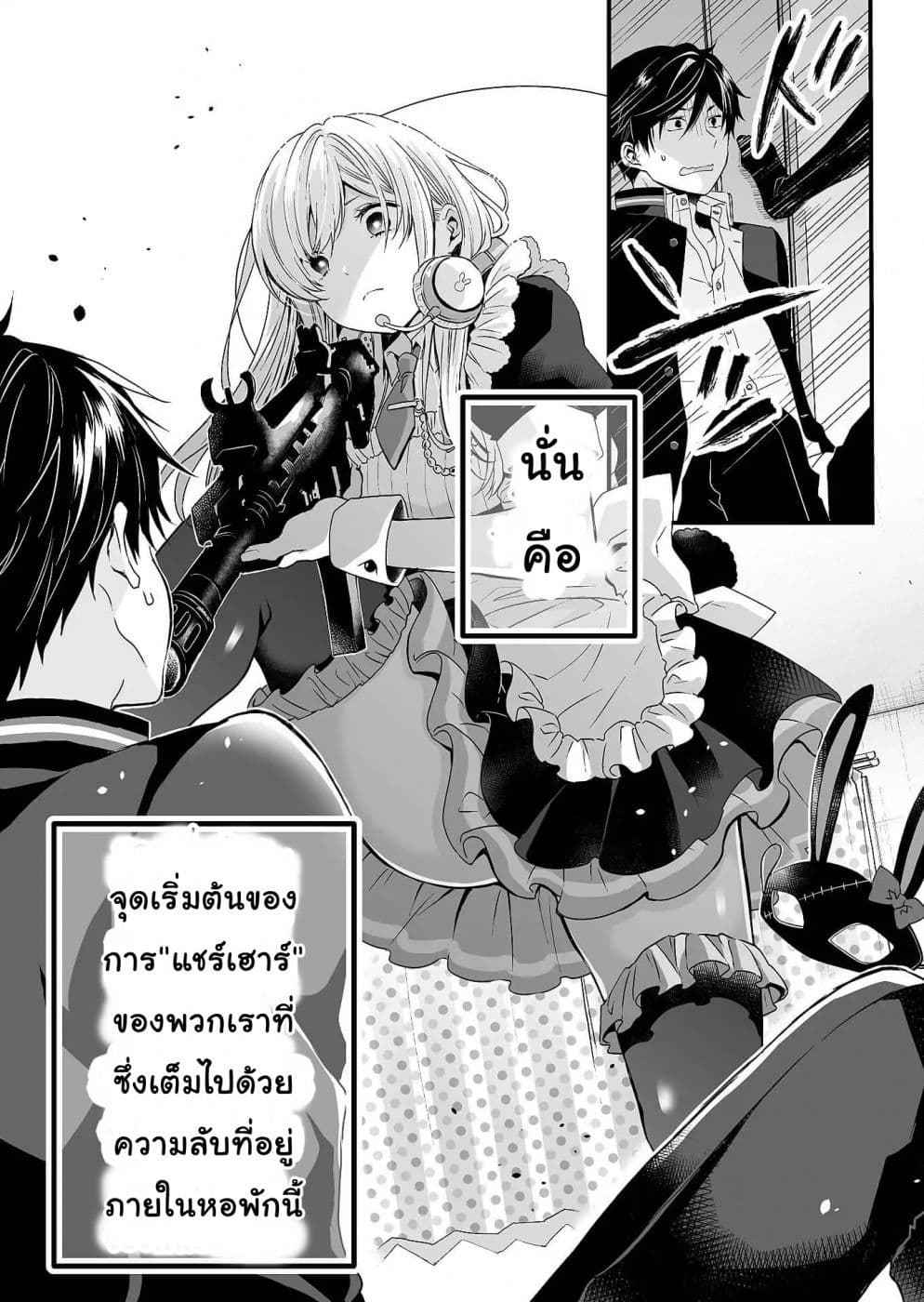 Koi Shita no de, Haishin Shite Mita page 3