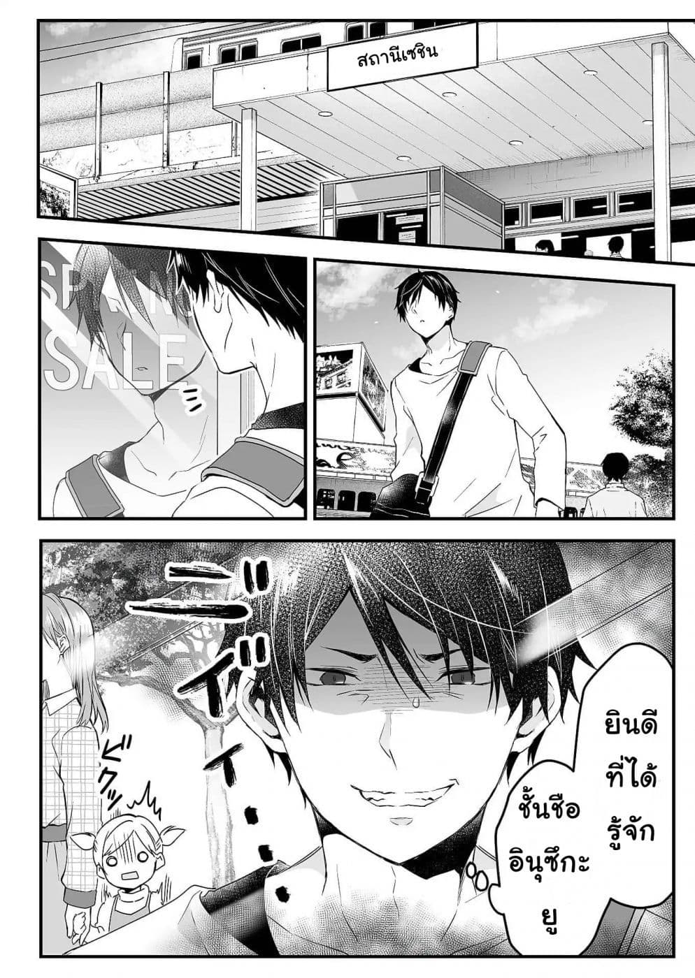 Koi Shita no de, Haishin Shite Mita page 5