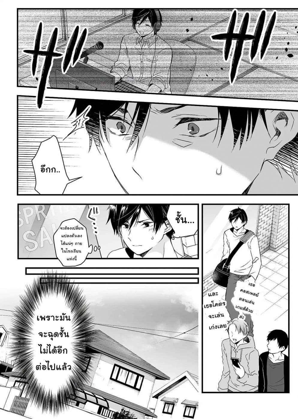 Koi Shita no de, Haishin Shite Mita page 7