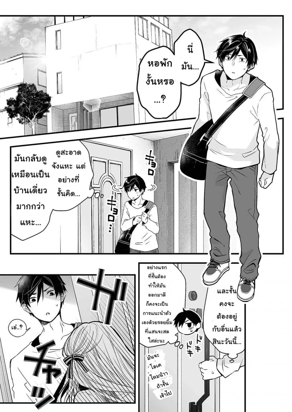Koi Shita no de, Haishin Shite Mita page 8
