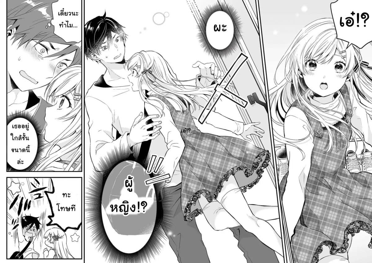Koi Shita no de, Haishin Shite Mita page 9