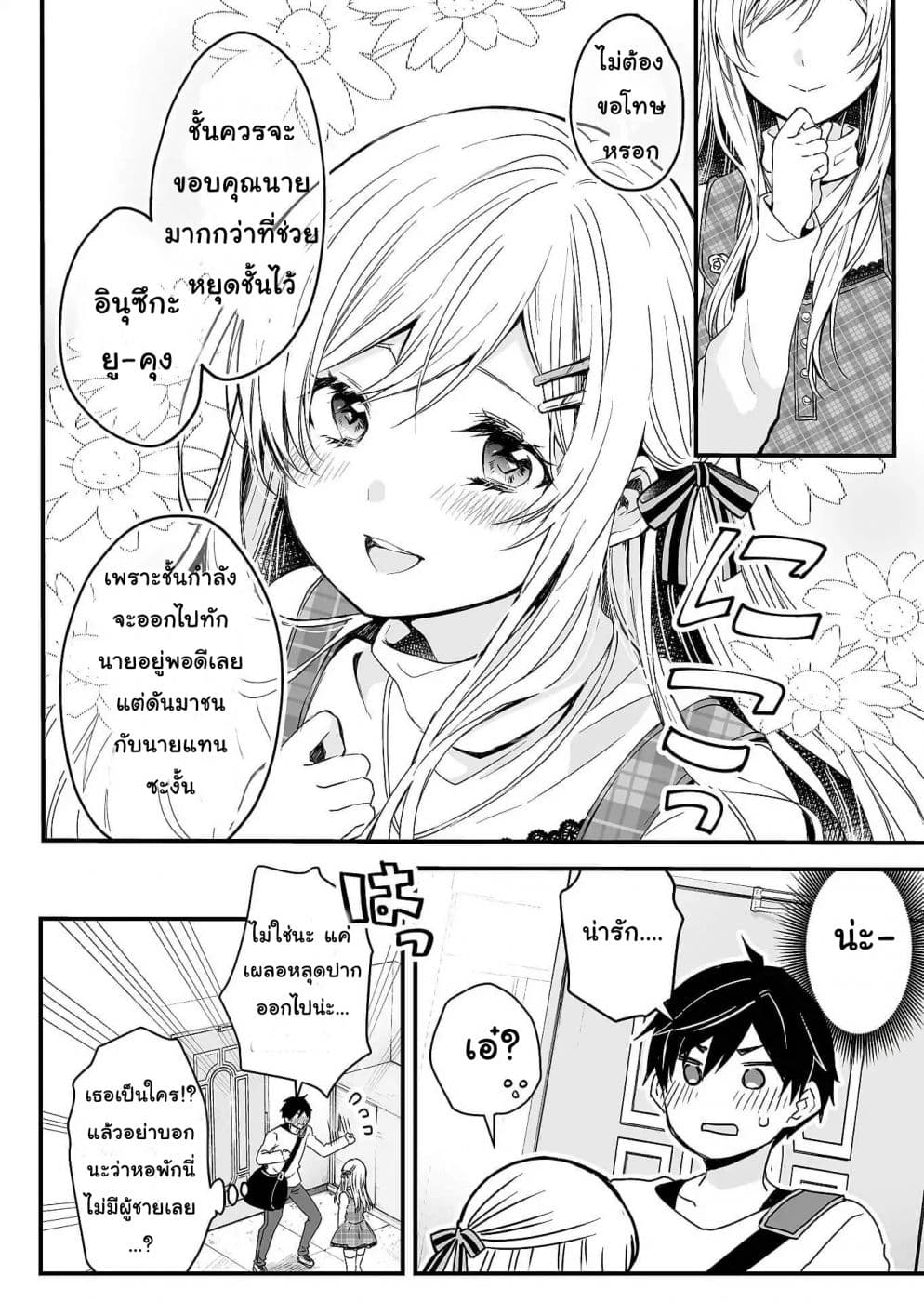 Koi Shita no de, Haishin Shite Mita page 10