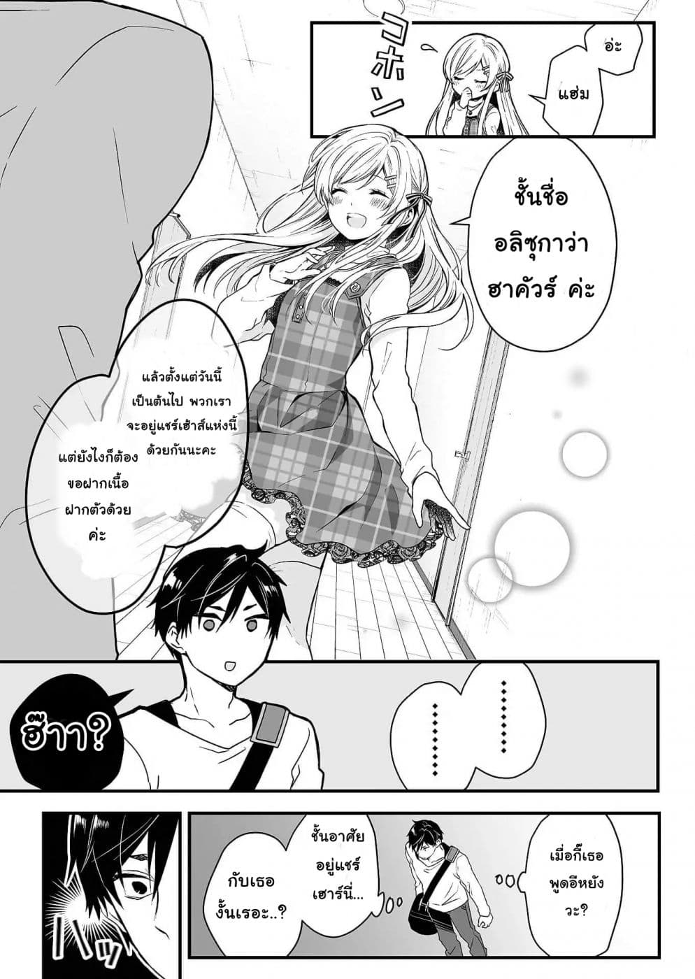 Koi Shita no de, Haishin Shite Mita page 11