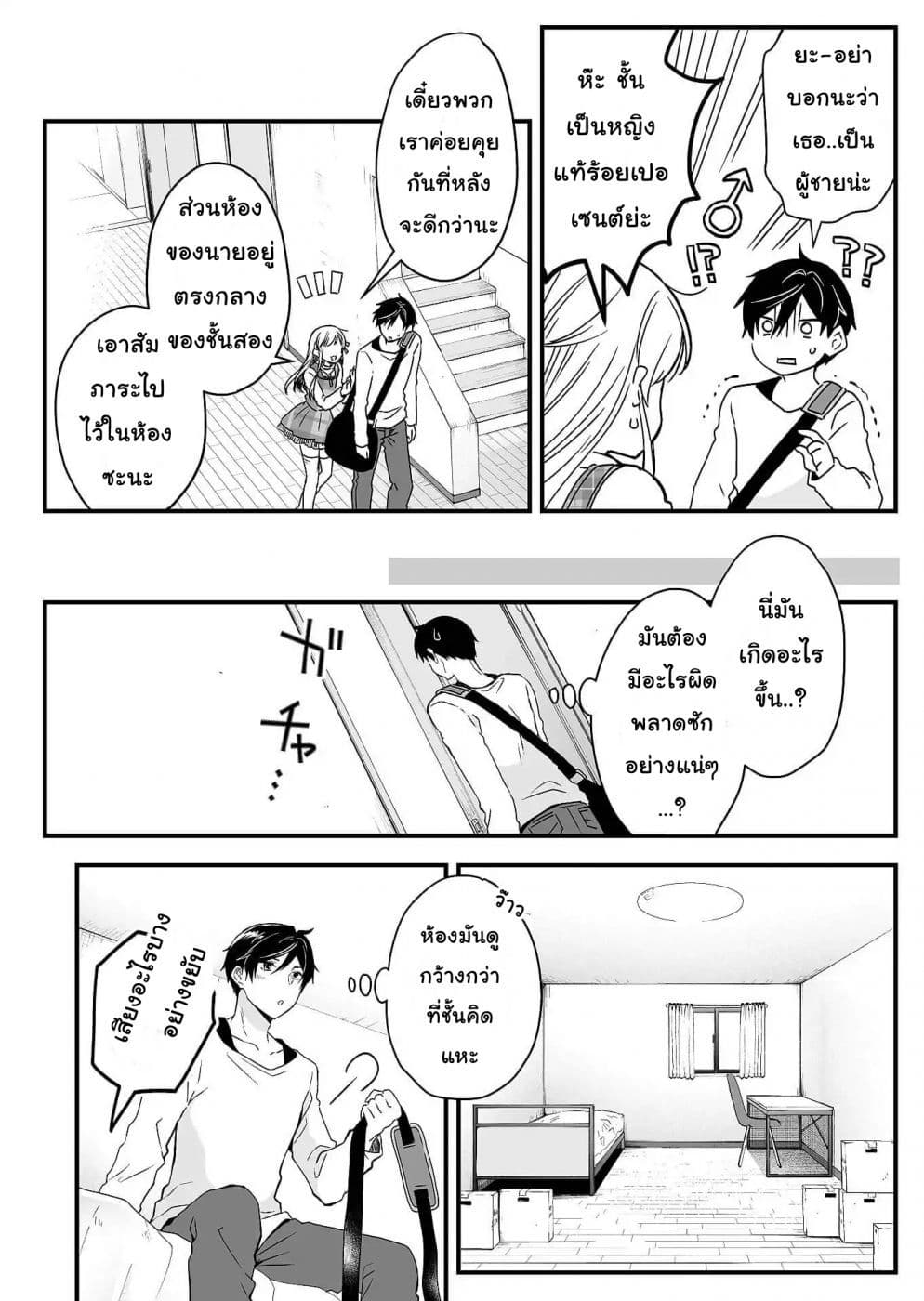 Koi Shita no de, Haishin Shite Mita page 12