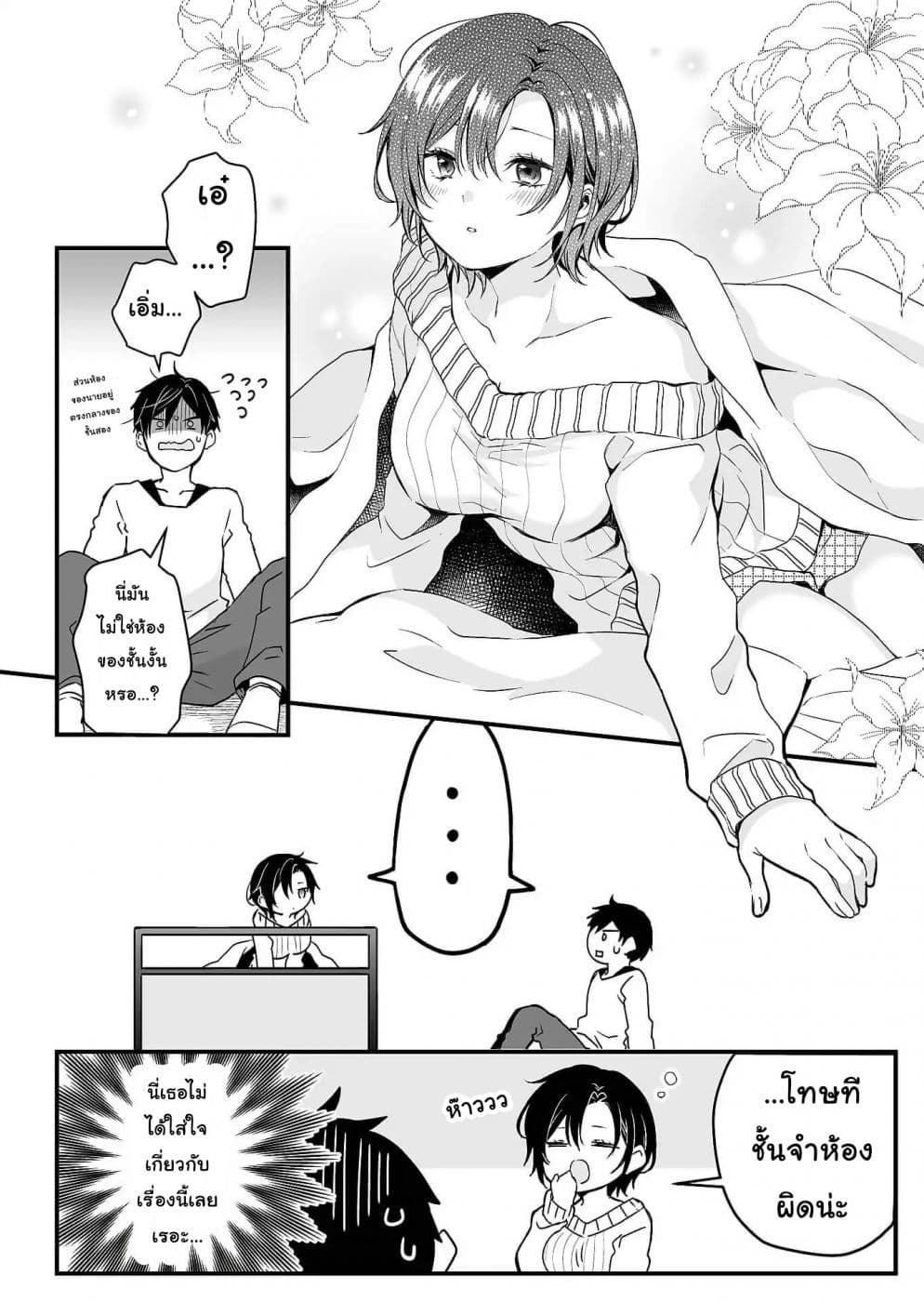 Koi Shita no de, Haishin Shite Mita page 14