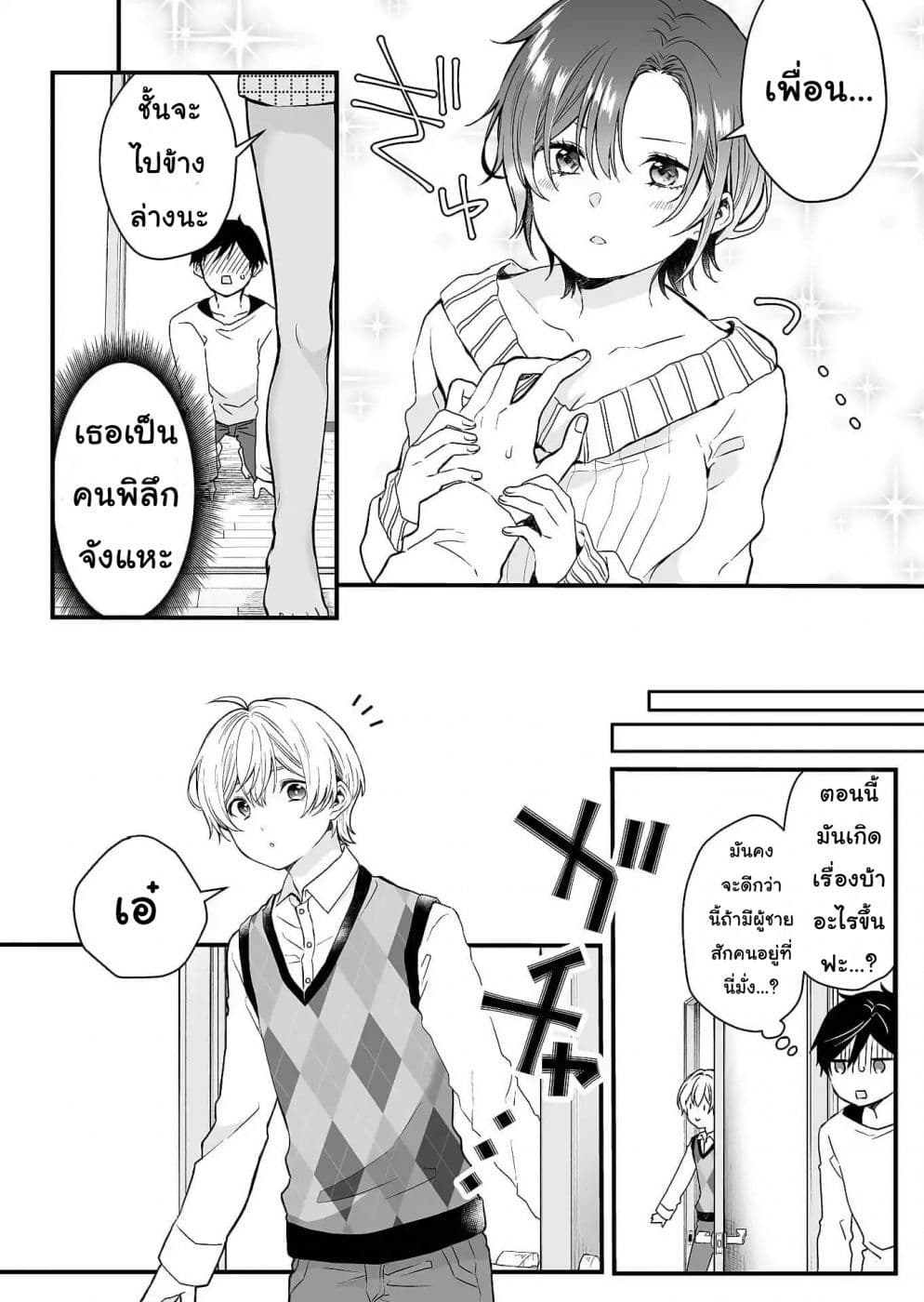 Koi Shita no de, Haishin Shite Mita page 16