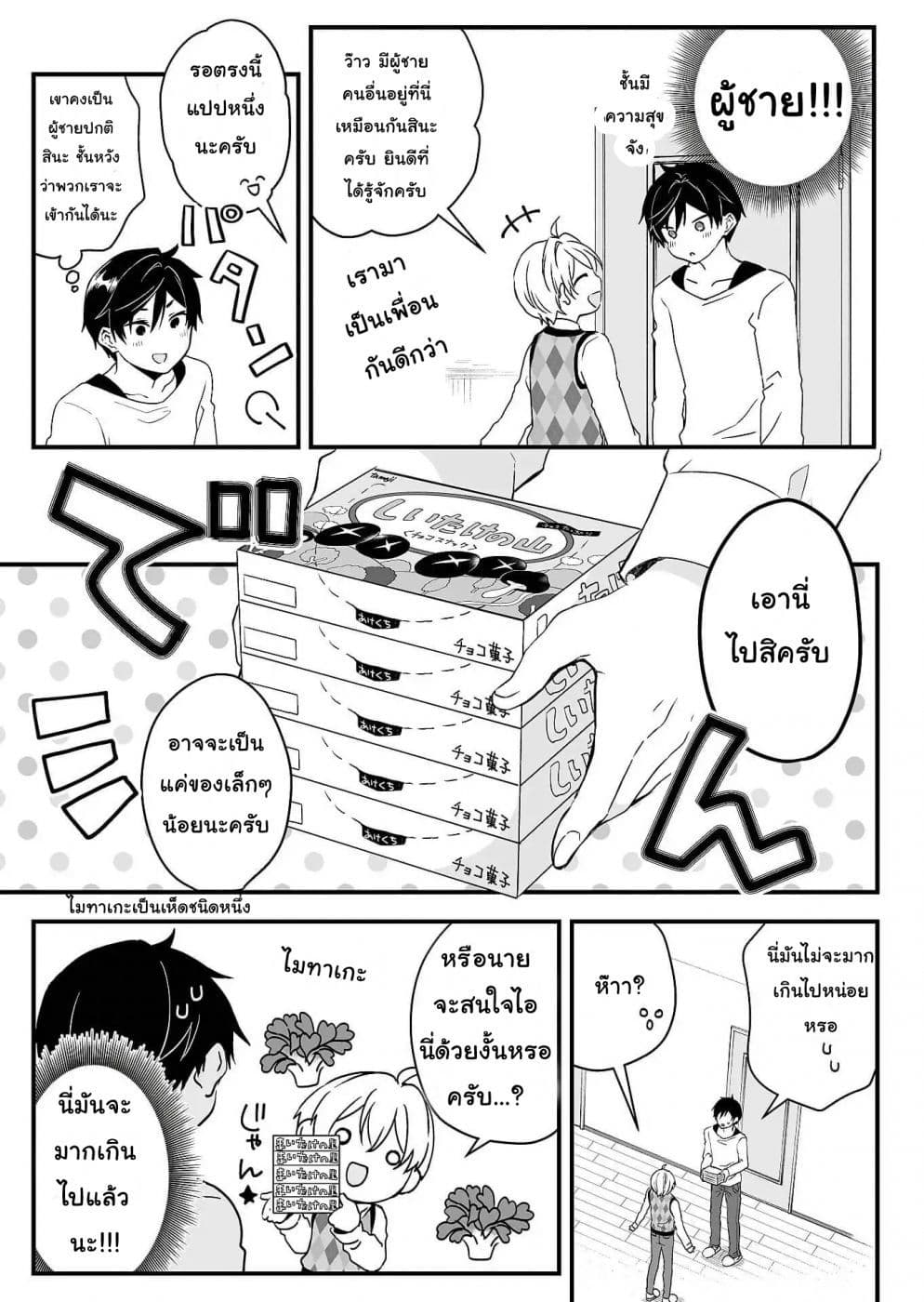 Koi Shita no de, Haishin Shite Mita page 17