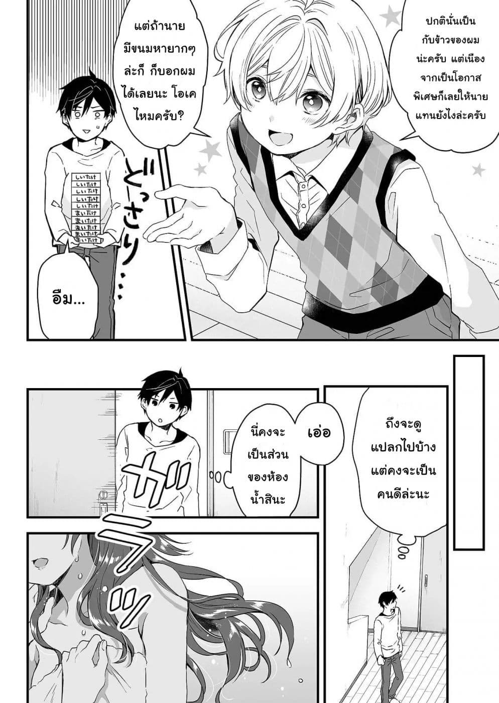 Koi Shita no de, Haishin Shite Mita page 18