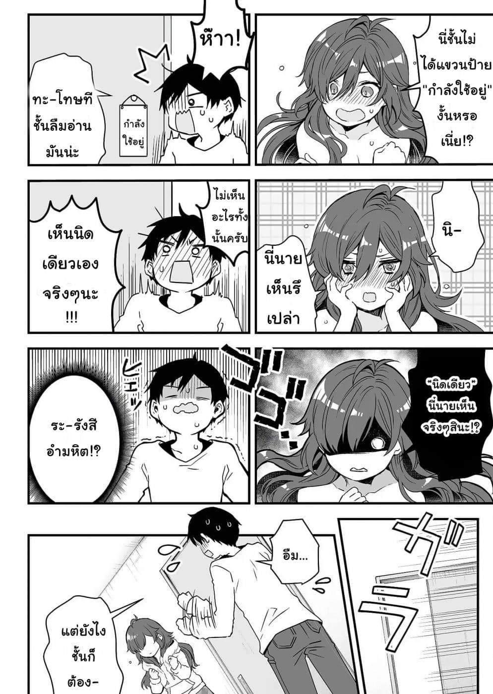 Koi Shita no de, Haishin Shite Mita page 20