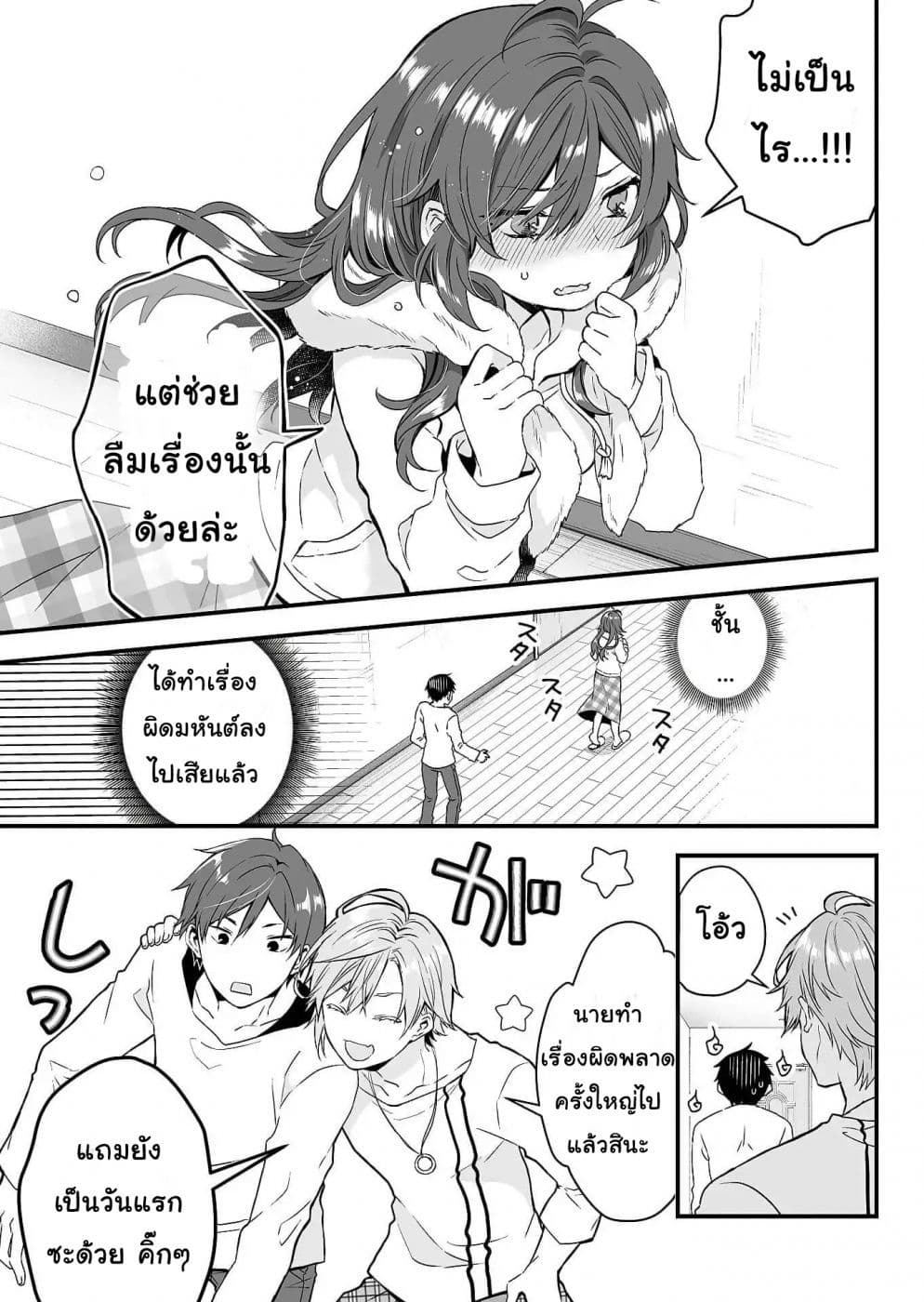 Koi Shita no de, Haishin Shite Mita page 21