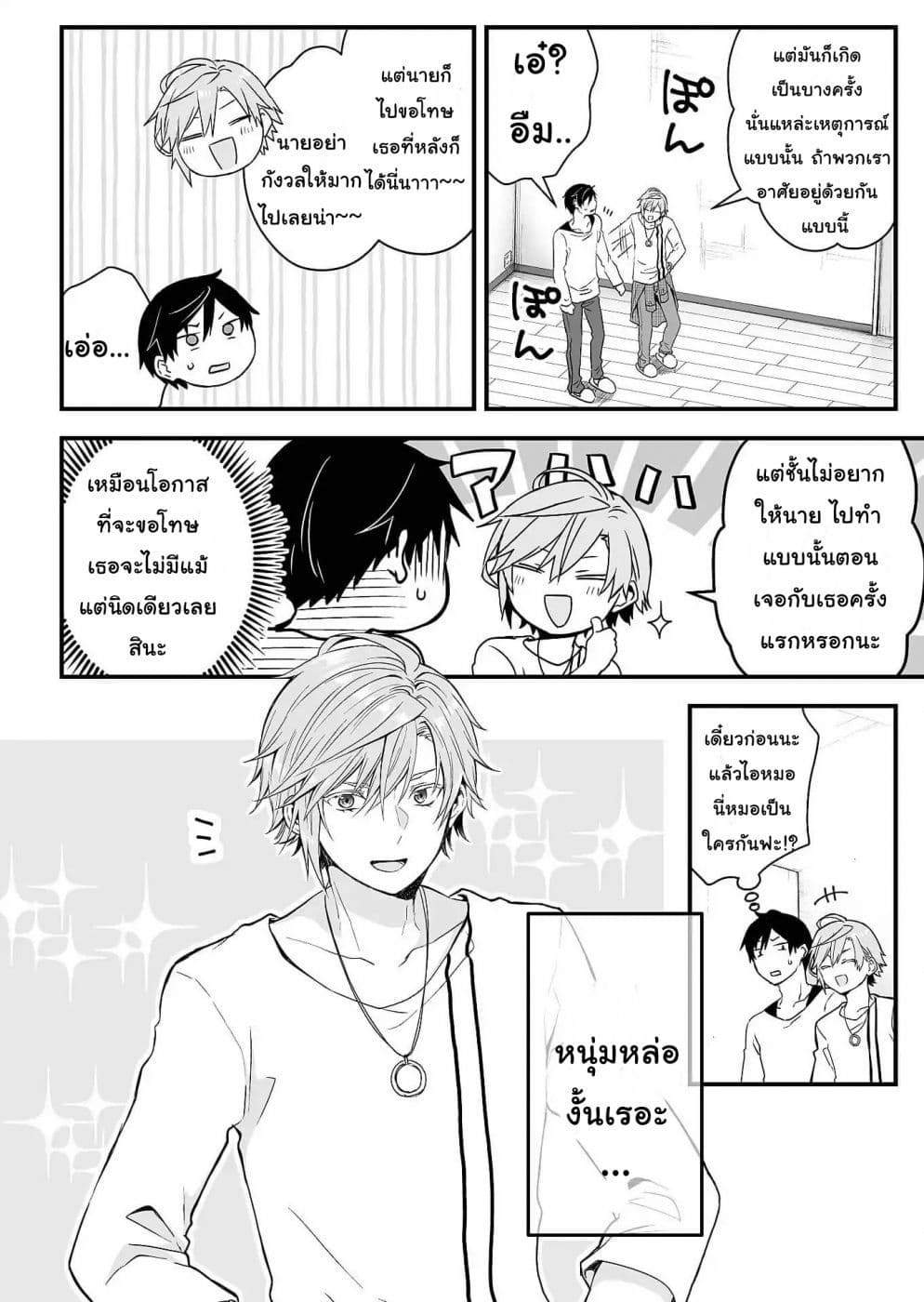 Koi Shita no de, Haishin Shite Mita page 22