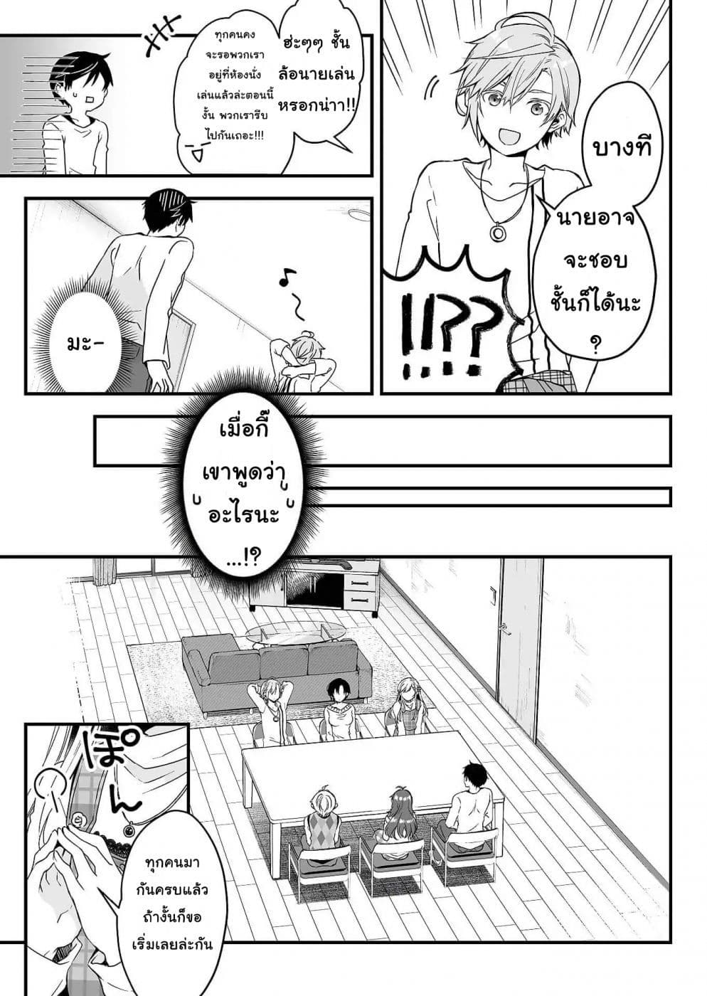 Koi Shita no de, Haishin Shite Mita page 23