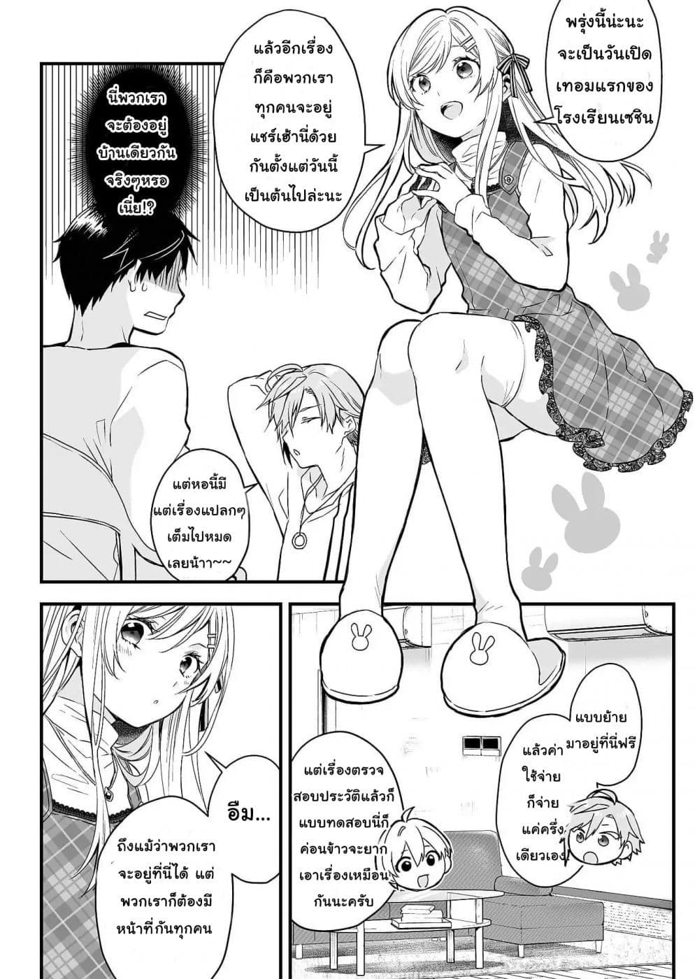 Koi Shita no de, Haishin Shite Mita page 24
