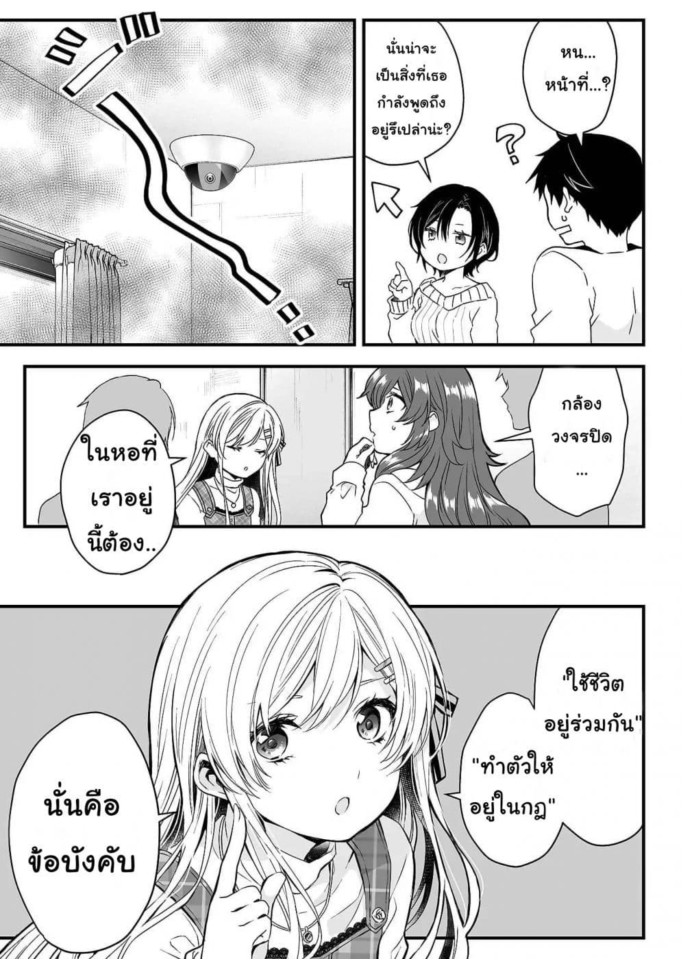 Koi Shita no de, Haishin Shite Mita page 25