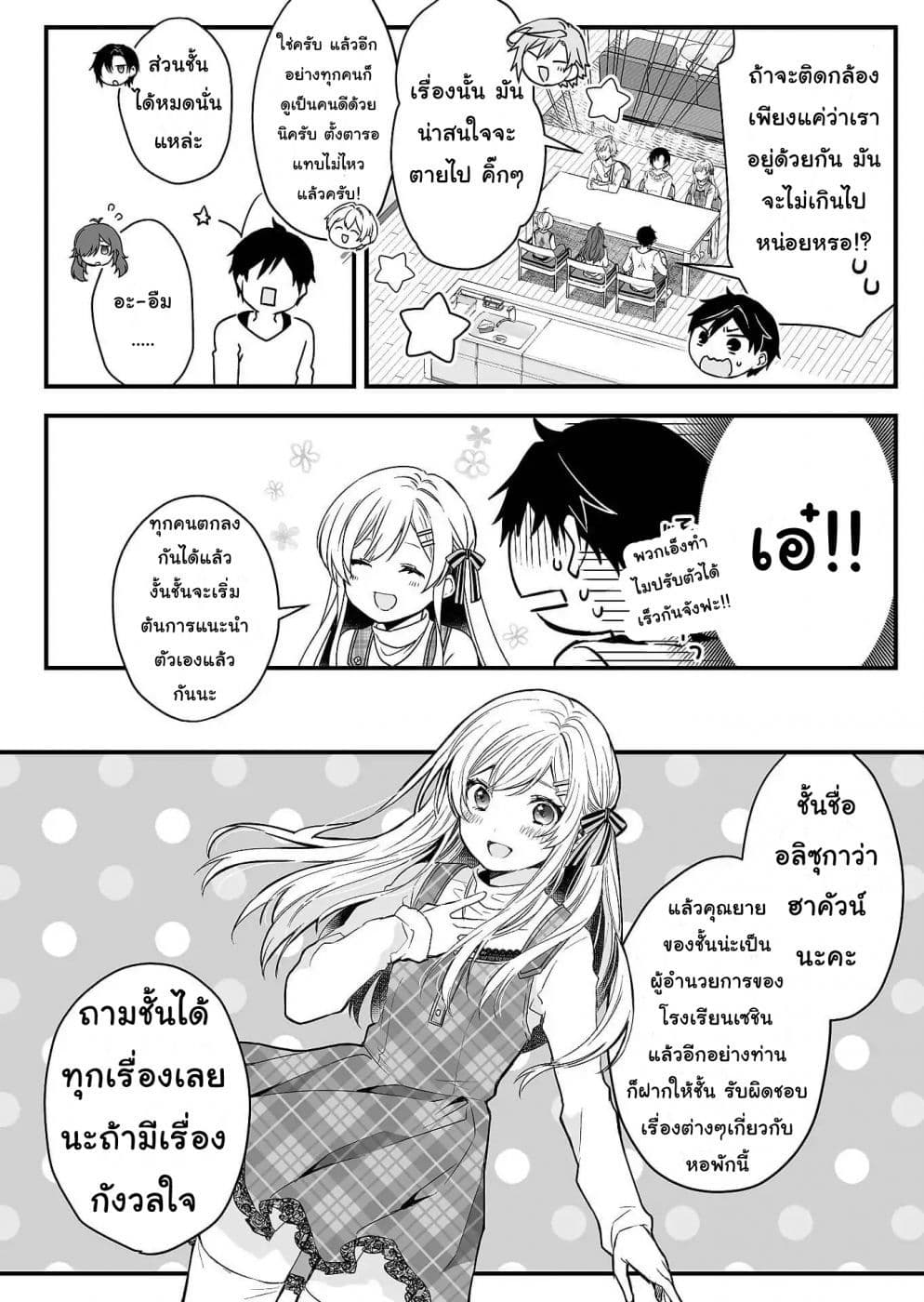 Koi Shita no de, Haishin Shite Mita page 26