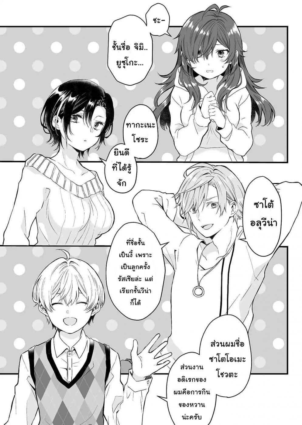 Koi Shita no de, Haishin Shite Mita page 27