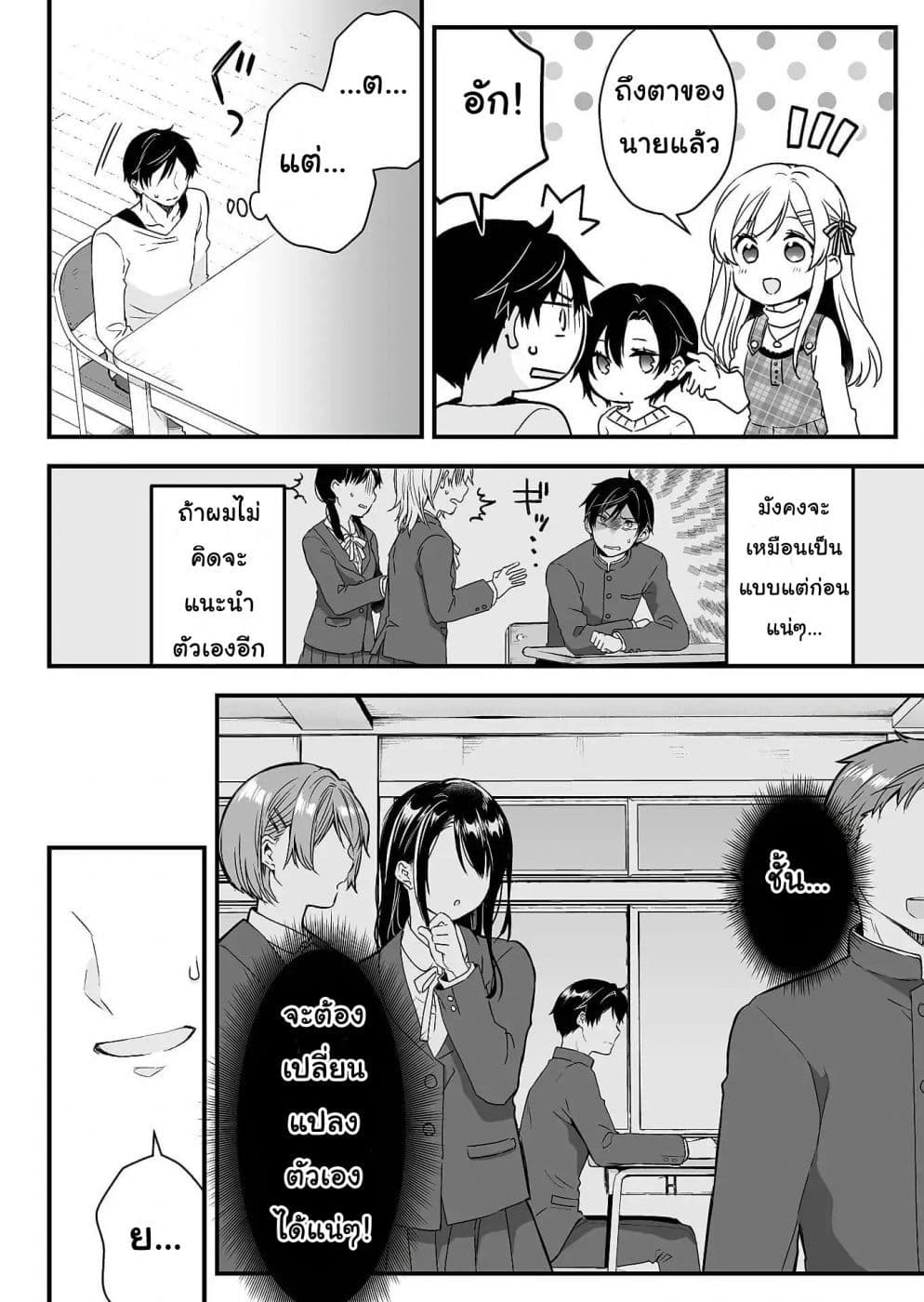 Koi Shita no de, Haishin Shite Mita page 28