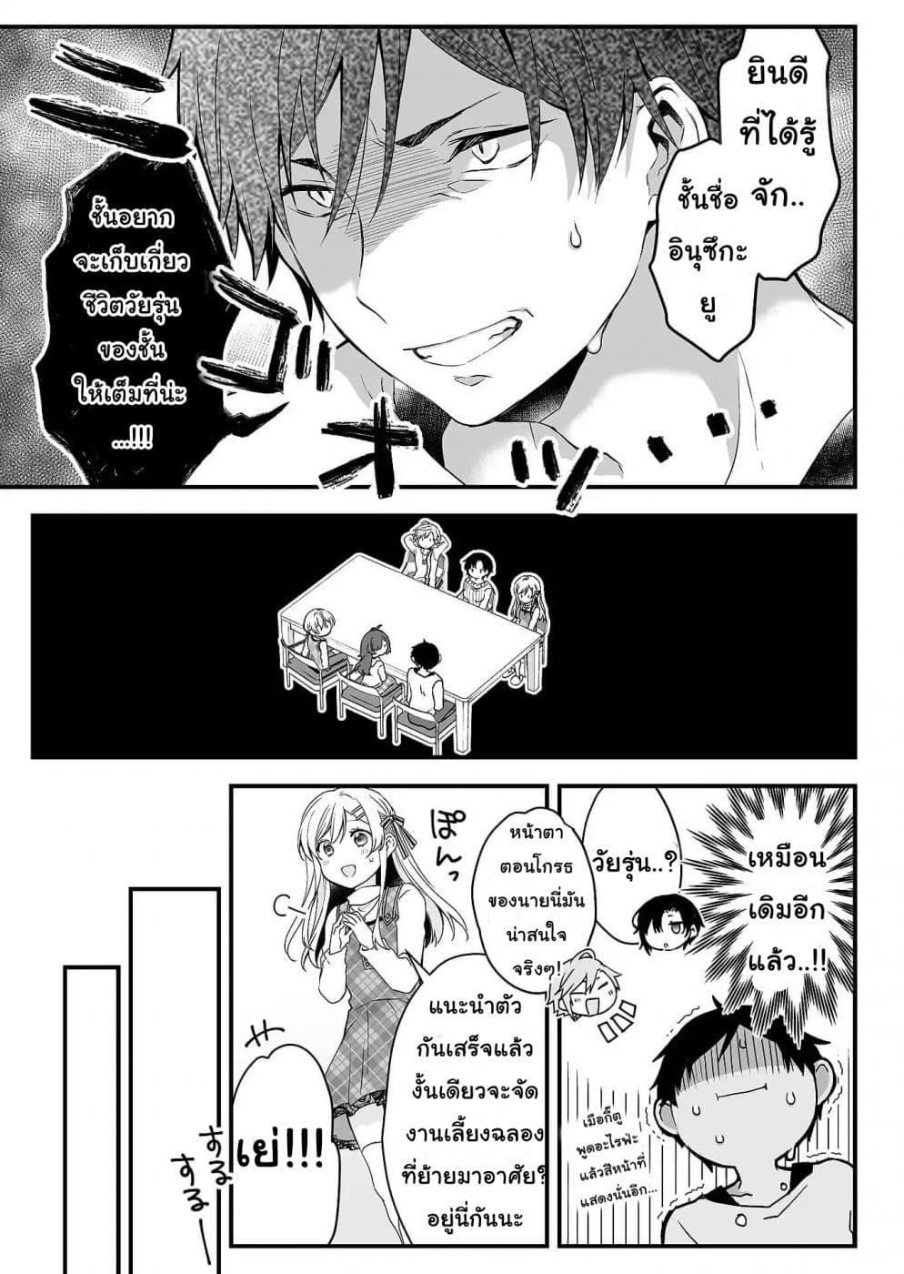 Koi Shita no de, Haishin Shite Mita page 29