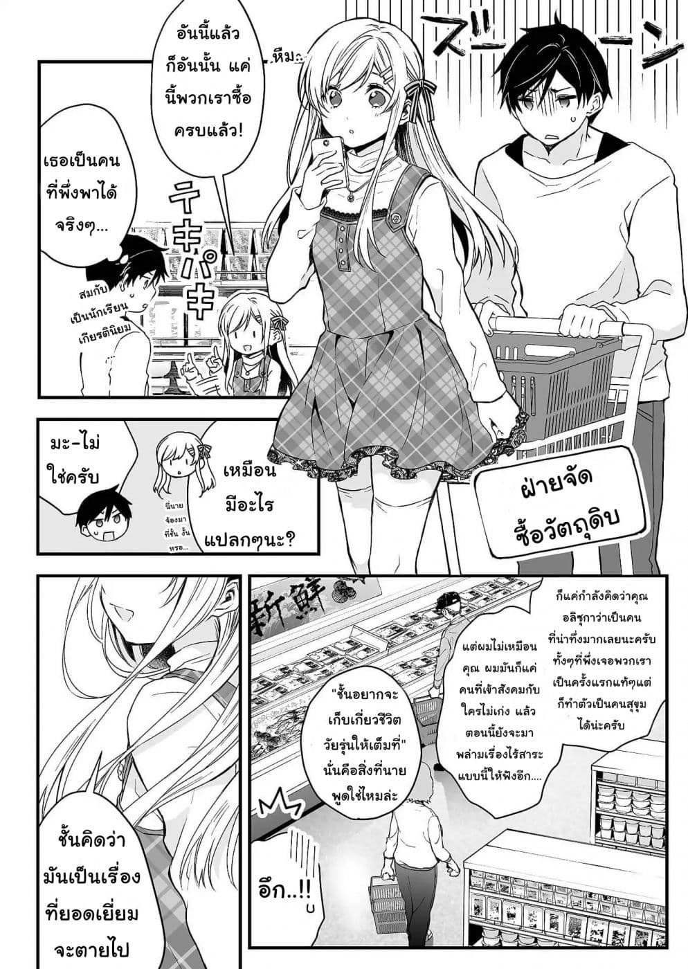 Koi Shita no de, Haishin Shite Mita page 30