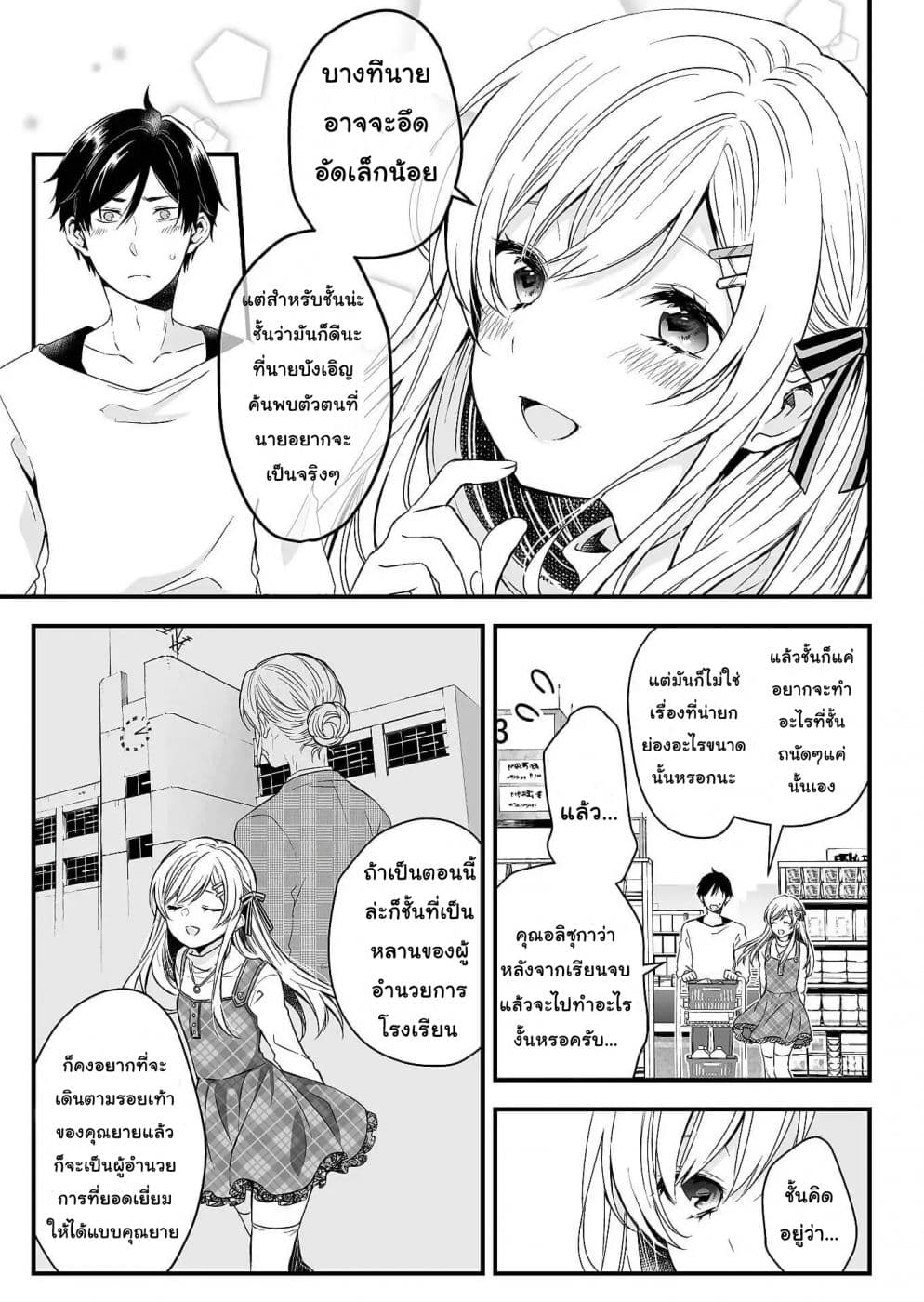 Koi Shita no de, Haishin Shite Mita page 31
