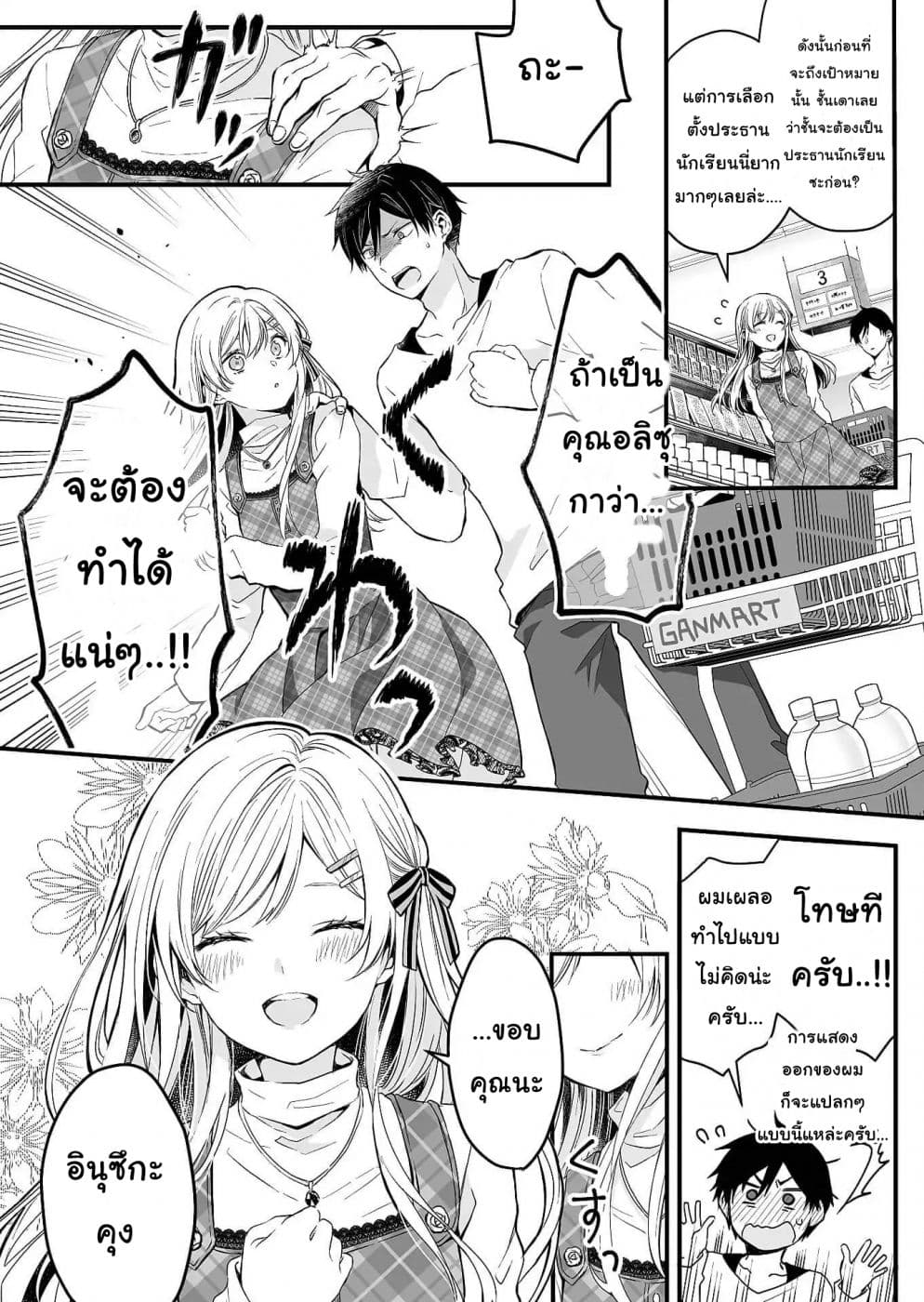 Koi Shita no de, Haishin Shite Mita page 32
